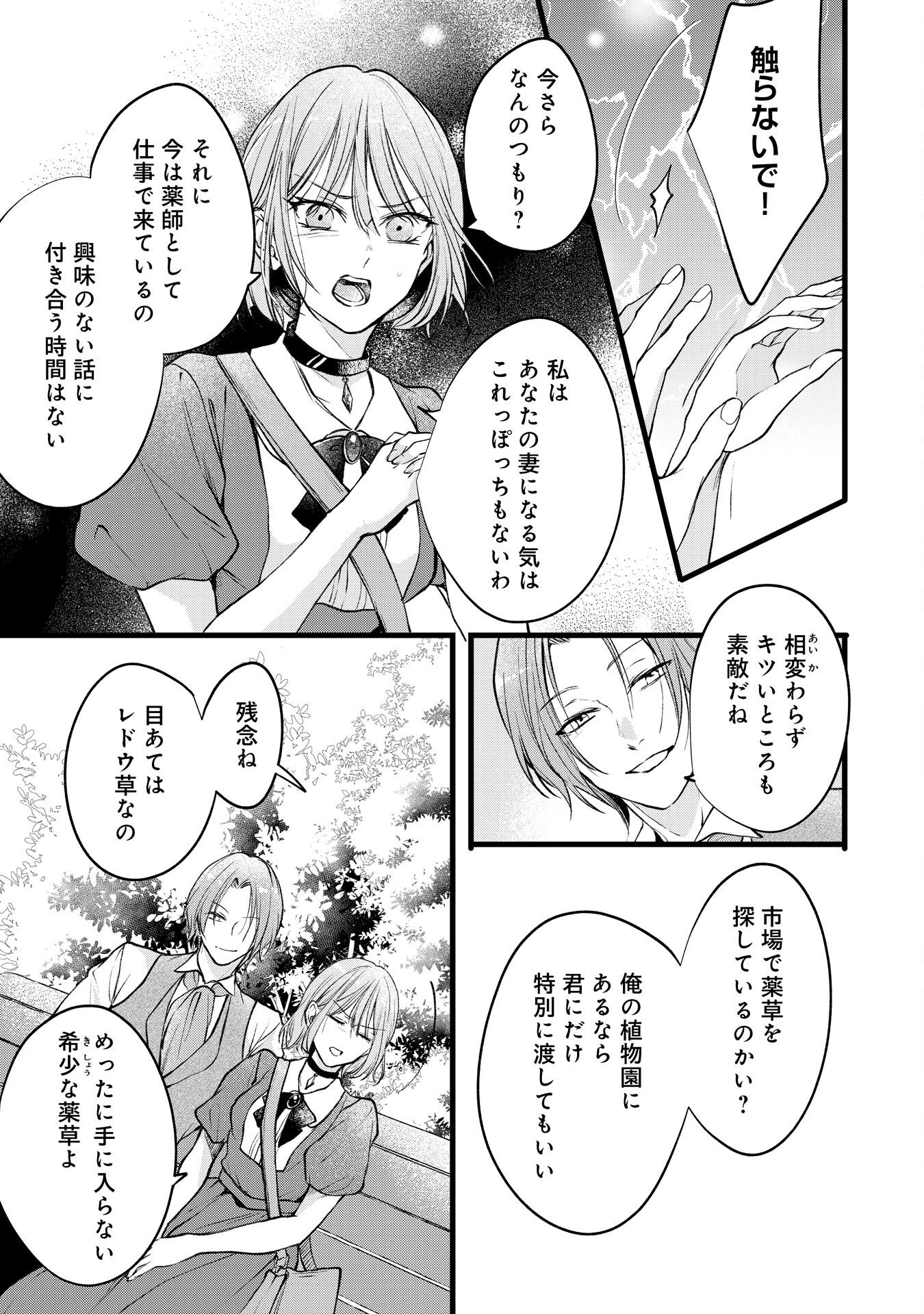 AKUJO NO RETTERU WO HARARETA TSUIHOU REIJOU DESU GA, SAIKYOU HEIKA NO DEKIAI NI TSUKAMARIMASHITA Chap 17 - Pic 17