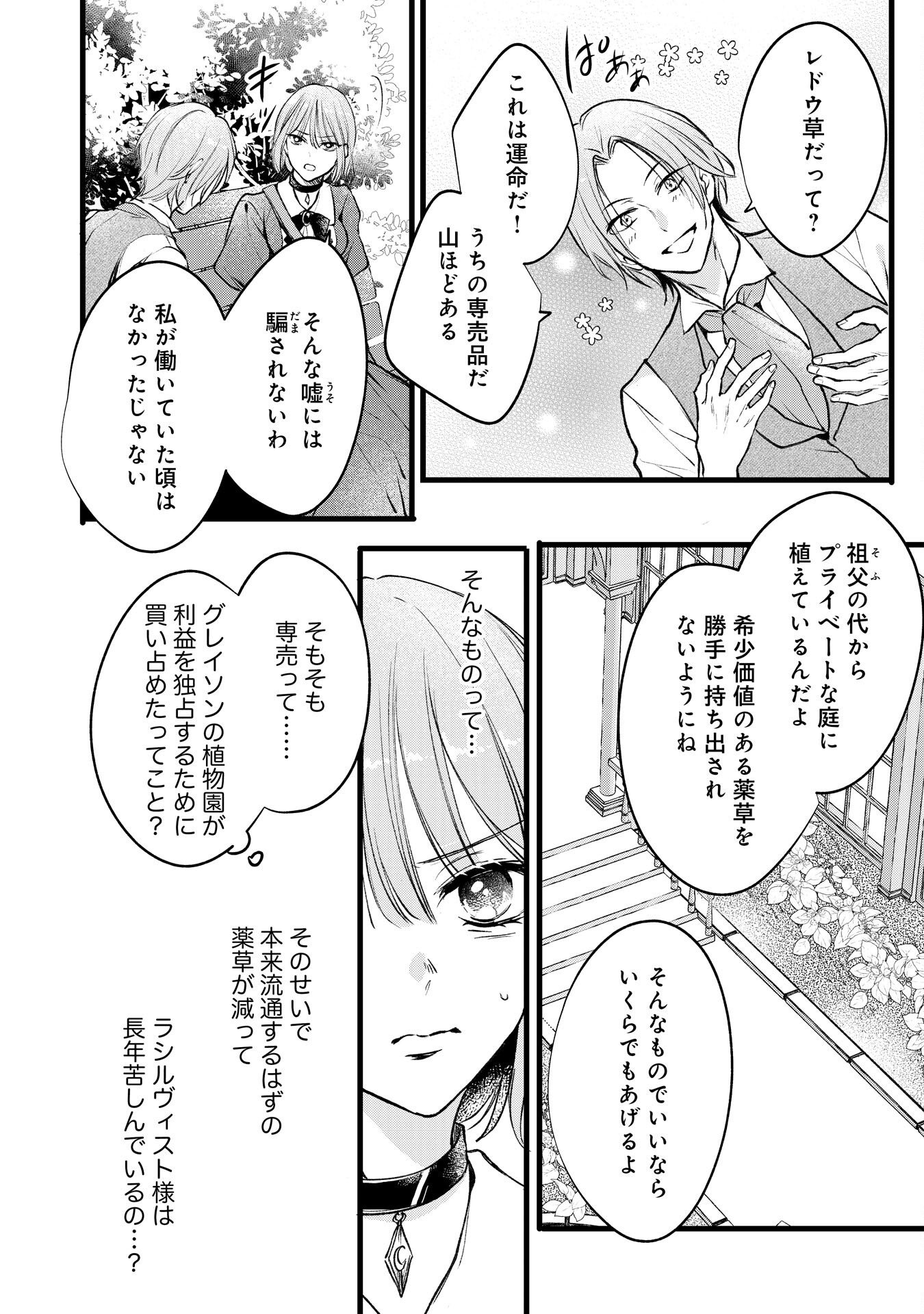 AKUJO NO RETTERU WO HARARETA TSUIHOU REIJOU DESU GA, SAIKYOU HEIKA NO DEKIAI NI TSUKAMARIMASHITA Chap 17 - Pic 18