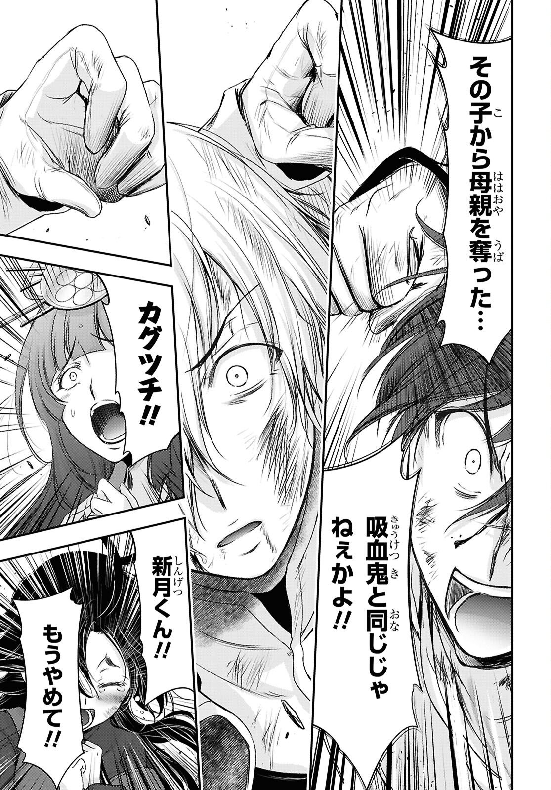 SAIGO NO NEGAI NI TSUKI GA NAKU Chapter 11 - Page 39