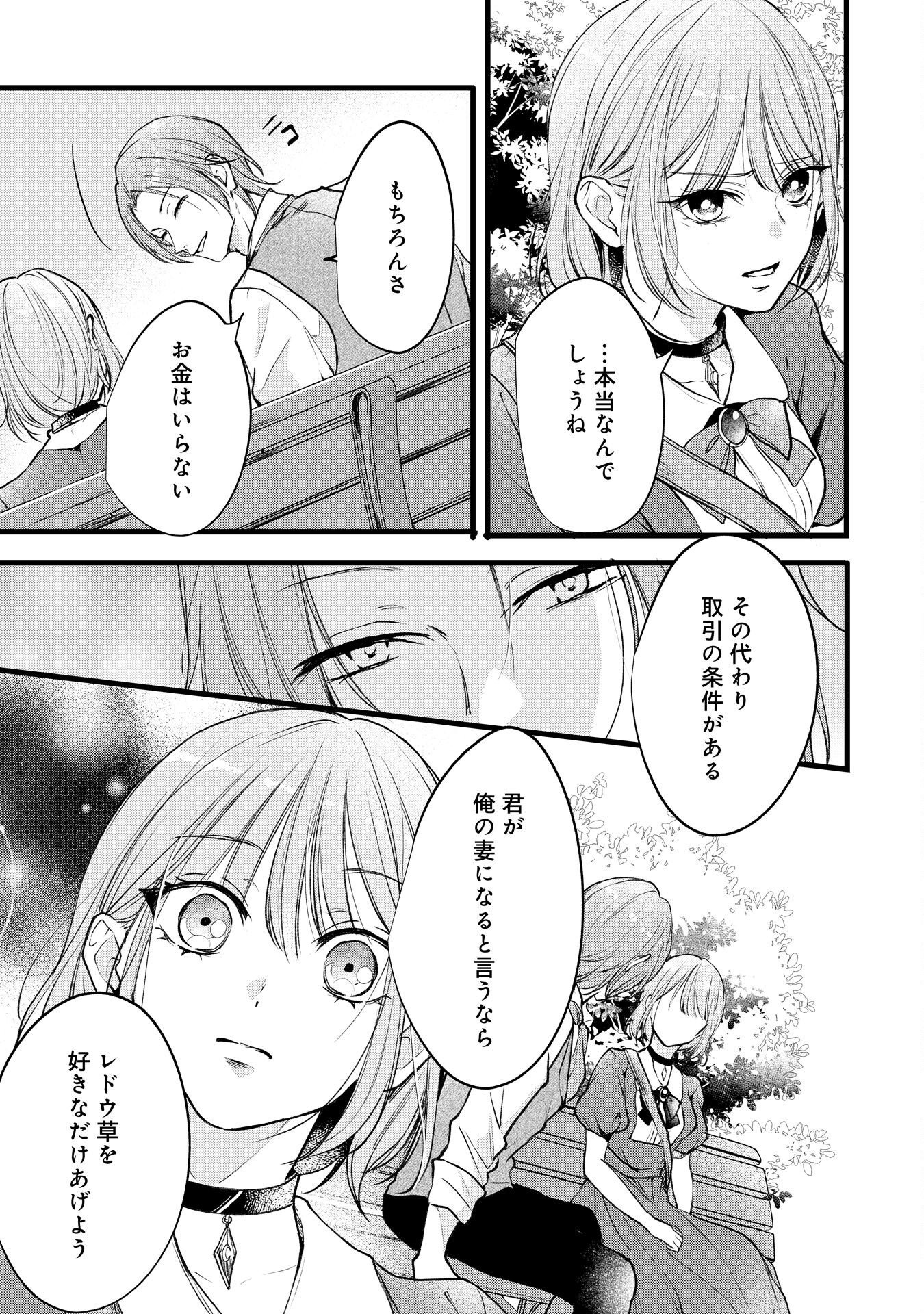 AKUJO NO RETTERU WO HARARETA TSUIHOU REIJOU DESU GA, SAIKYOU HEIKA NO DEKIAI NI TSUKAMARIMASHITA Chap 17 - Pic 19