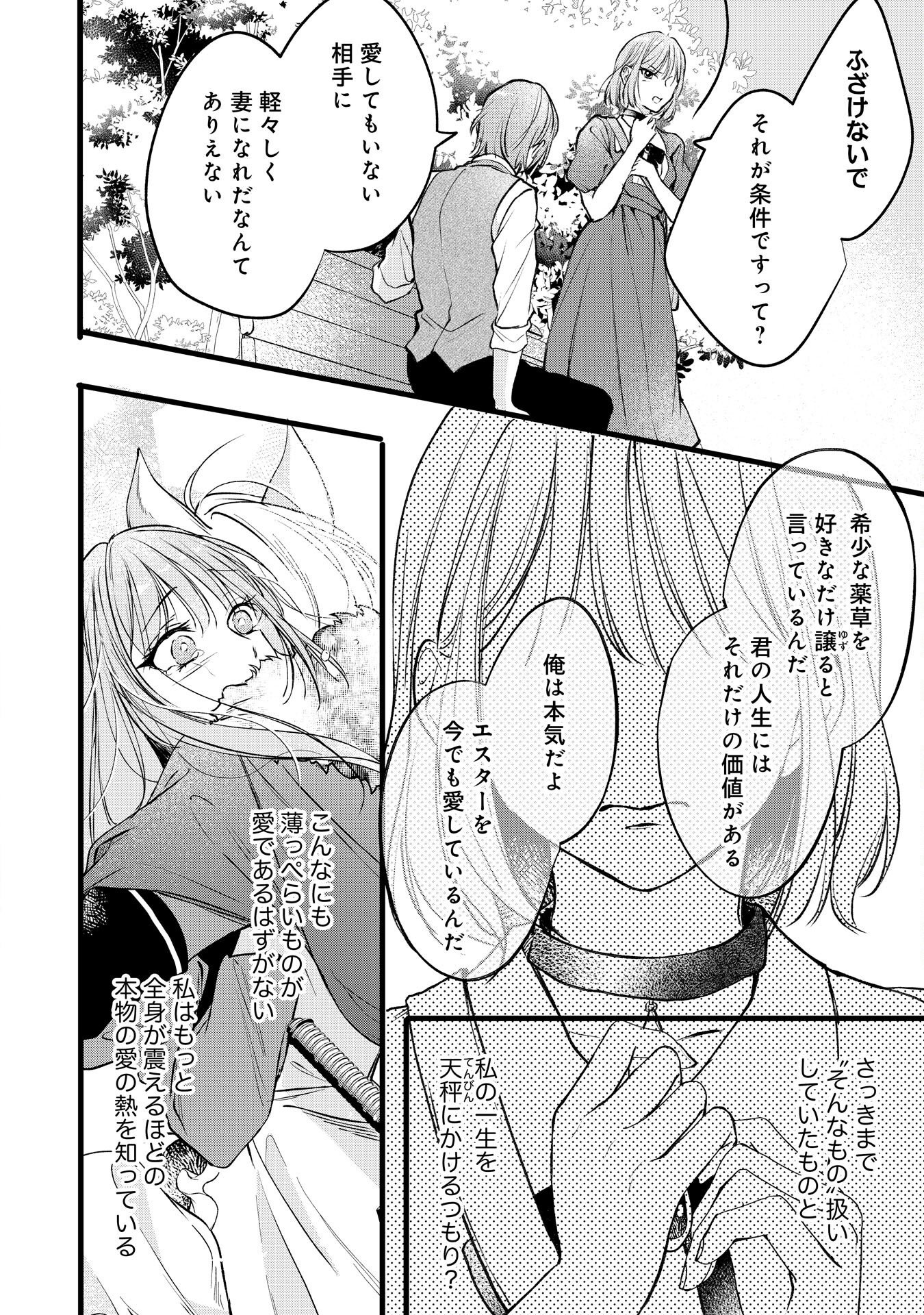 AKUJO NO RETTERU WO HARARETA TSUIHOU REIJOU DESU GA, SAIKYOU HEIKA NO DEKIAI NI TSUKAMARIMASHITA Chap 17 - Pic 20