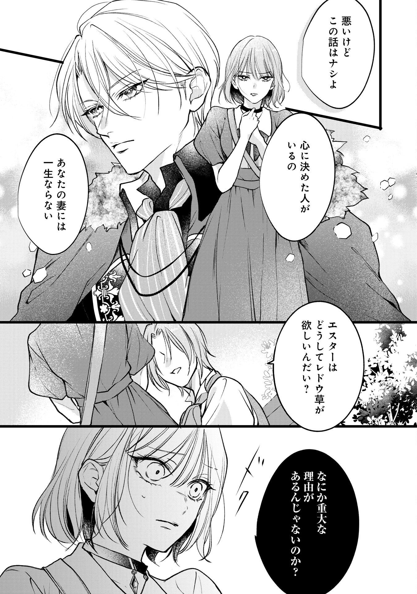 AKUJO NO RETTERU WO HARARETA TSUIHOU REIJOU DESU GA, SAIKYOU HEIKA NO DEKIAI NI TSUKAMARIMASHITA Chap 17 - Pic 21
