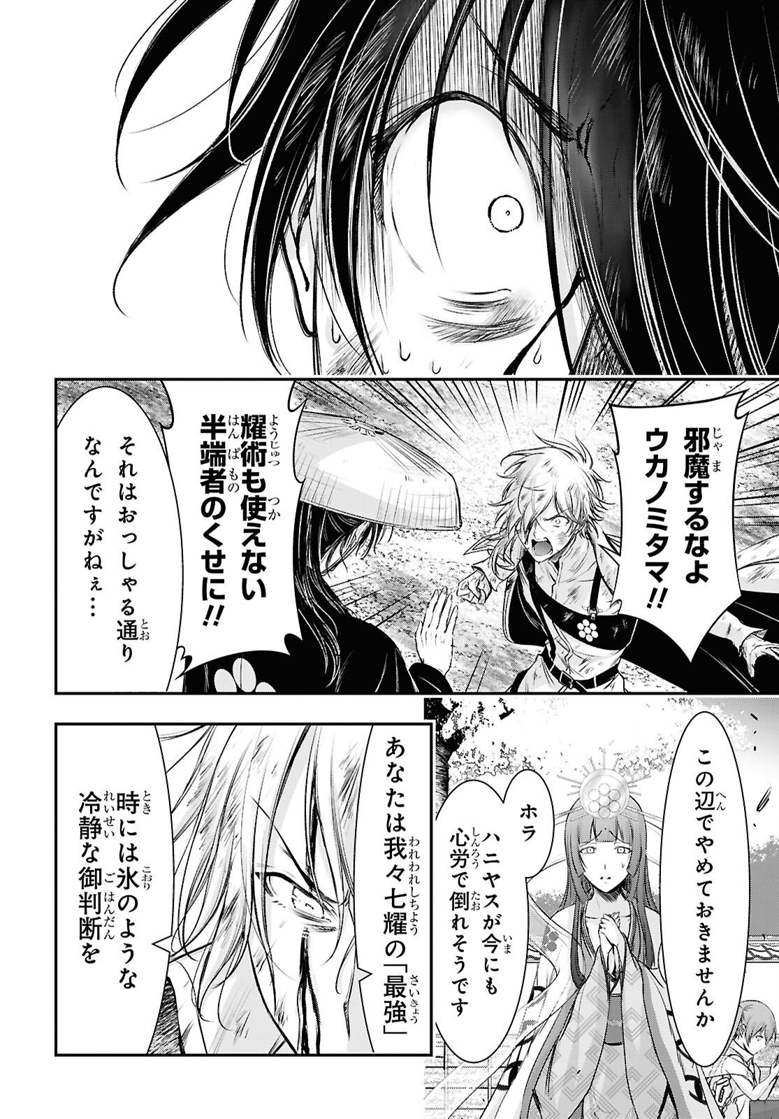 SAIGO NO NEGAI NI TSUKI GA NAKU Chapter 11 - Page 42