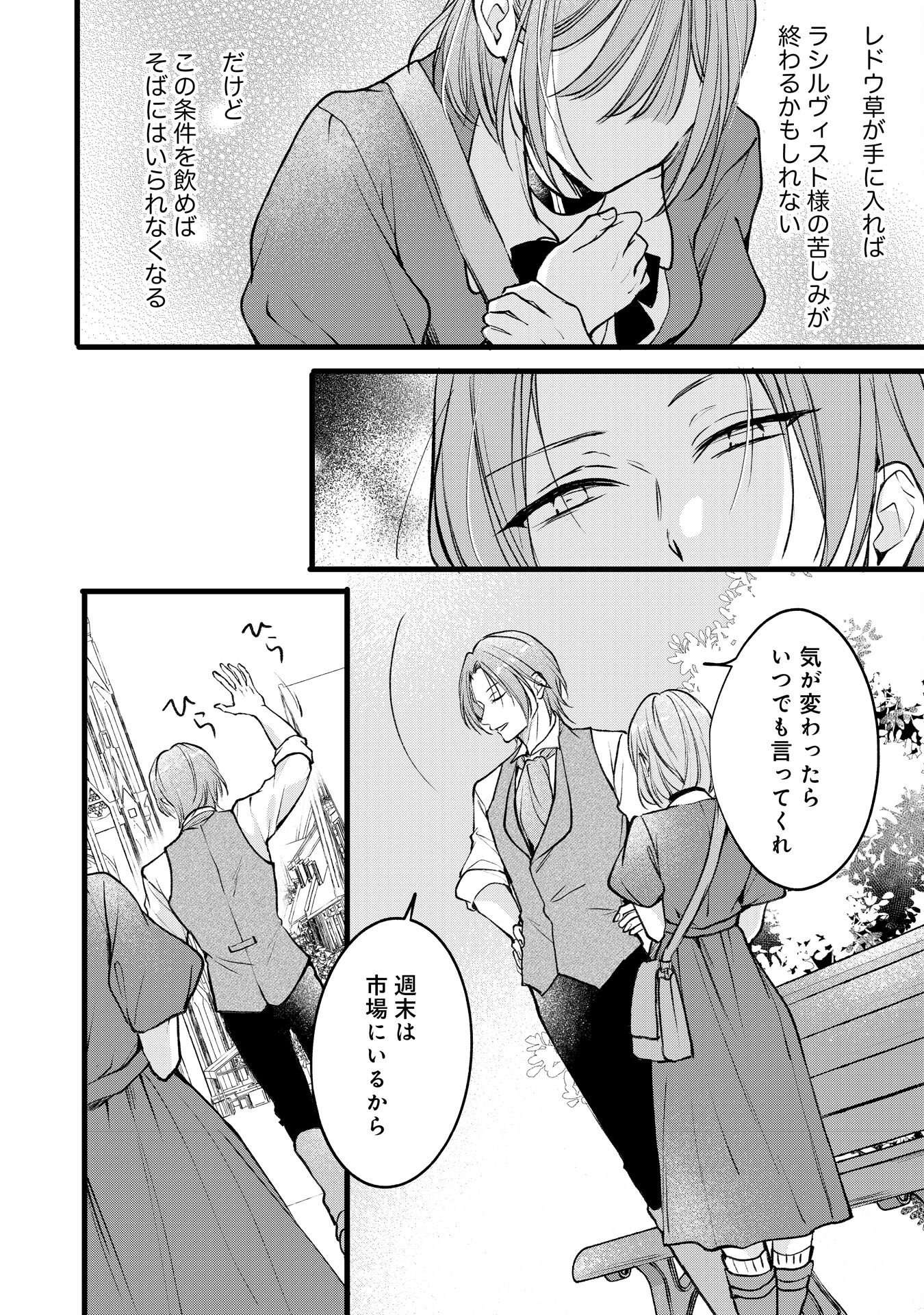 AKUJO NO RETTERU WO HARARETA TSUIHOU REIJOU DESU GA, SAIKYOU HEIKA NO DEKIAI NI TSUKAMARIMASHITA Chap 17 - Pic 22