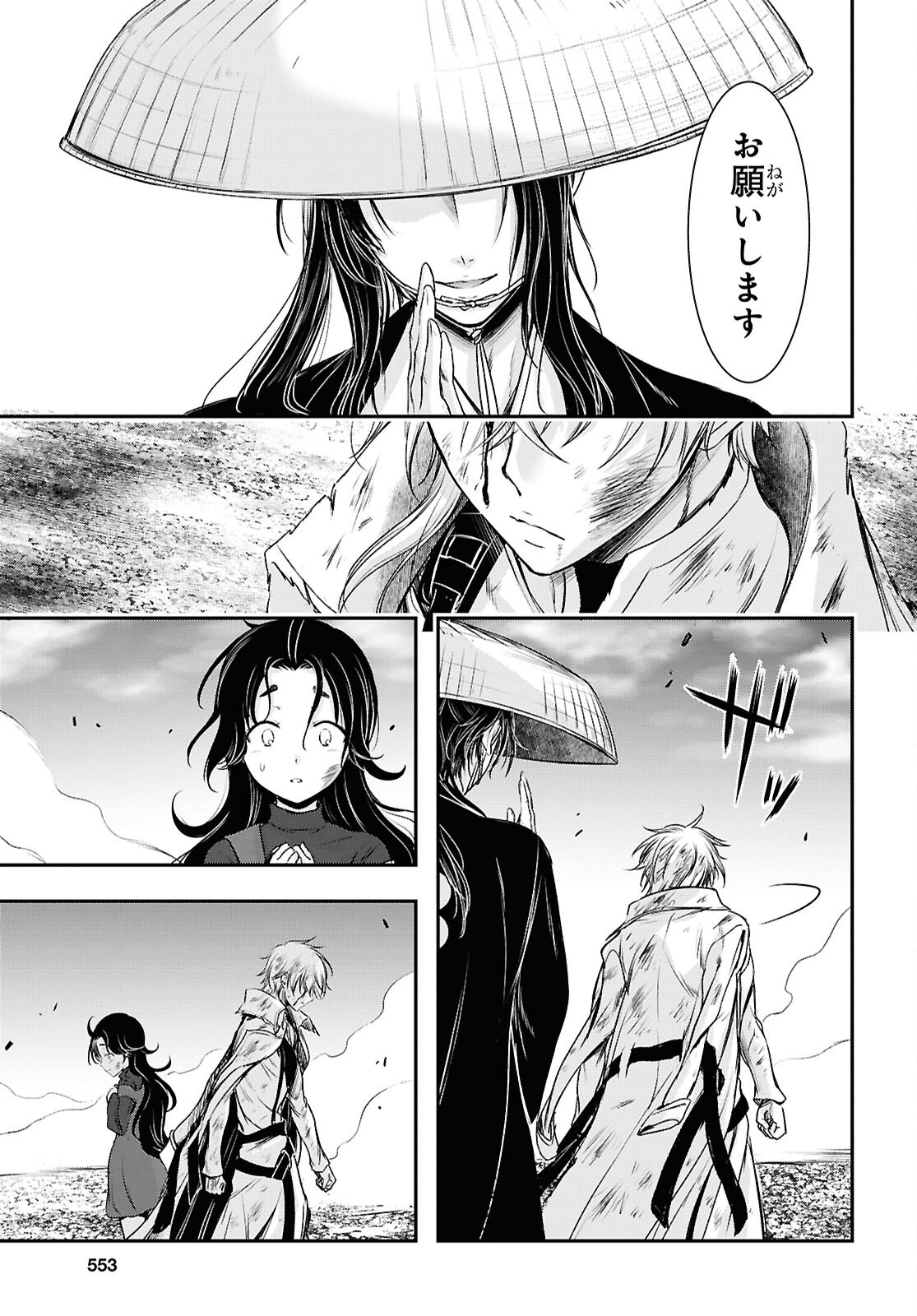 SAIGO NO NEGAI NI TSUKI GA NAKU Chapter 11 - Page 43
