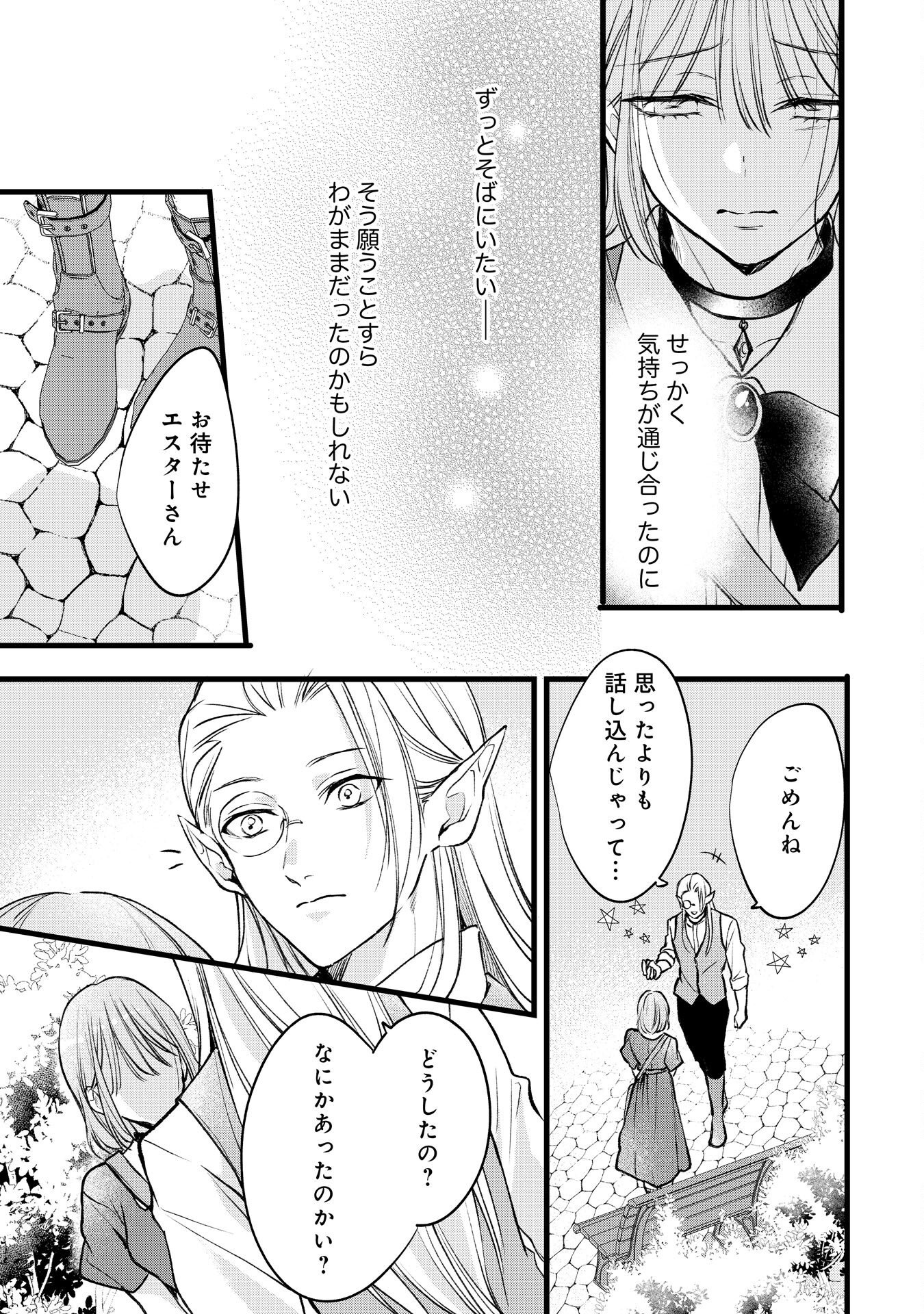 AKUJO NO RETTERU WO HARARETA TSUIHOU REIJOU DESU GA, SAIKYOU HEIKA NO DEKIAI NI TSUKAMARIMASHITA Chap 17 - Pic 23
