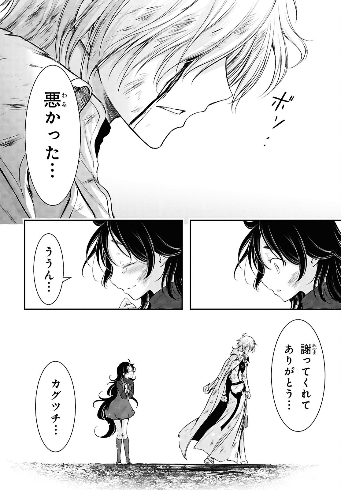 SAIGO NO NEGAI NI TSUKI GA NAKU Chapter 11 - Page 44