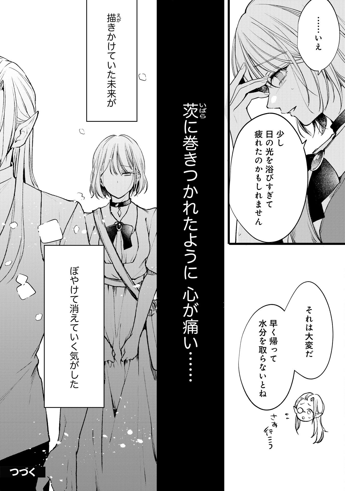 AKUJO NO RETTERU WO HARARETA TSUIHOU REIJOU DESU GA, SAIKYOU HEIKA NO DEKIAI NI TSUKAMARIMASHITA Chap 17 - Pic 24