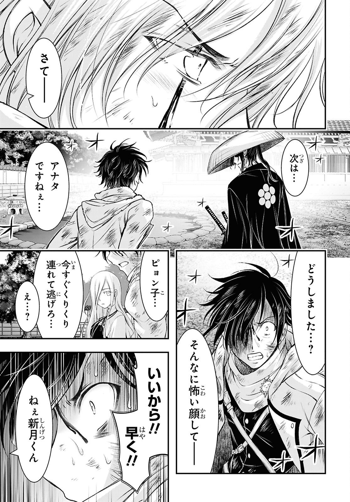 SAIGO NO NEGAI NI TSUKI GA NAKU Chapter 11 - Page 45