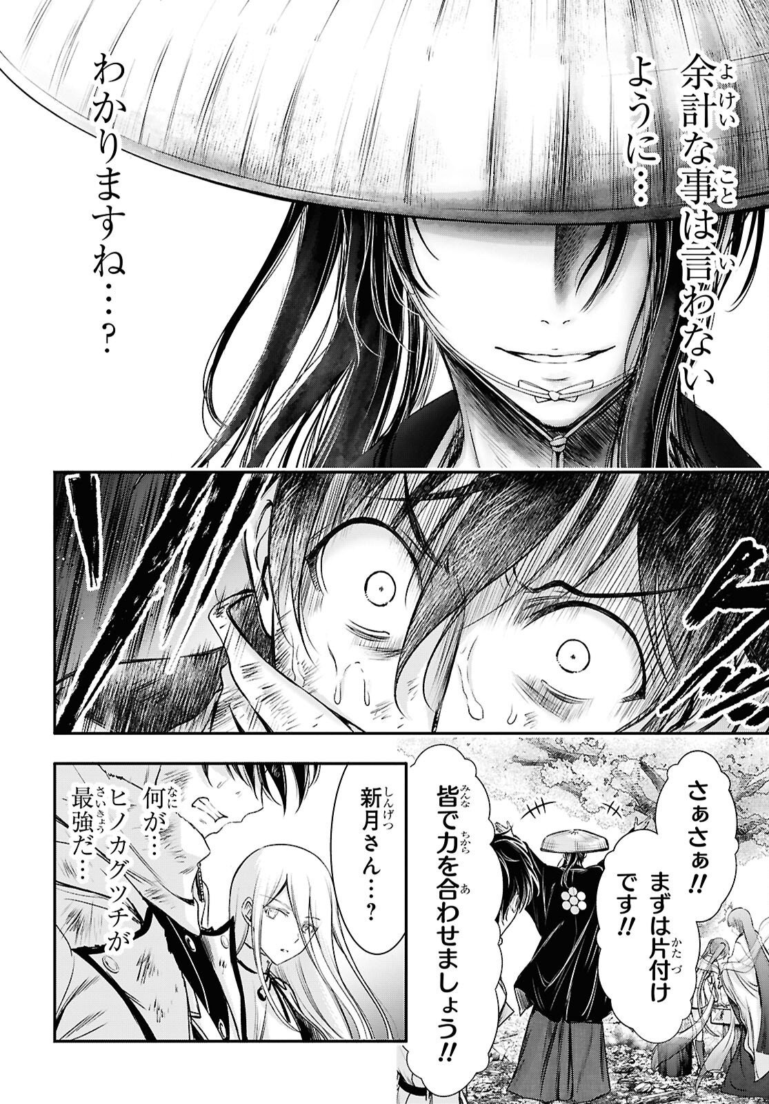 SAIGO NO NEGAI NI TSUKI GA NAKU Chapter 11 - Page 46
