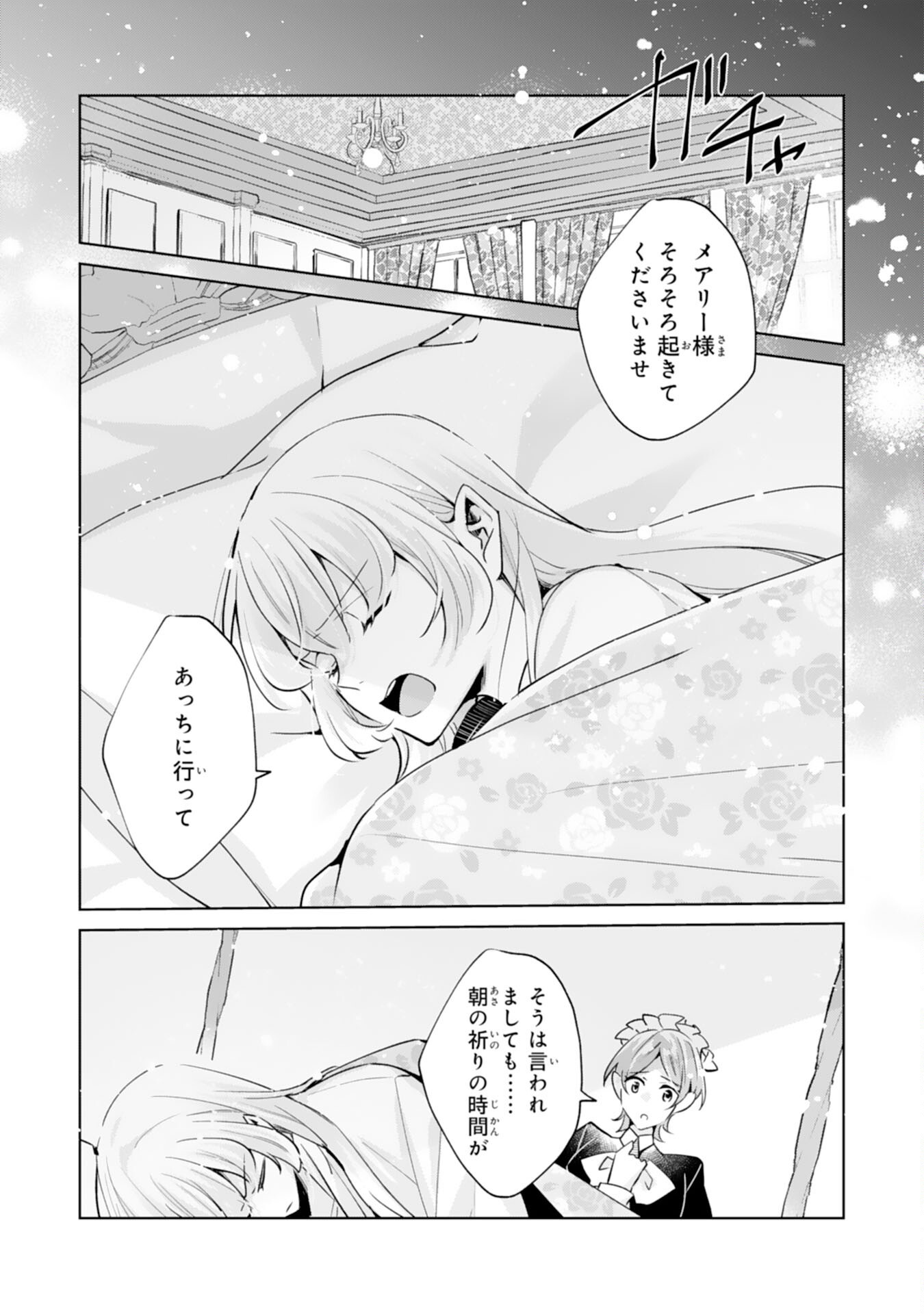 DOMO, UWASA NO AKUJODEGOZAIMASU SEIJO NO CHIKARA HA SASHIAGERUNODE, WATASHI HA OHIMA CHODAI SHIMASU Chapter 5 page 2 - nihonkuni.com