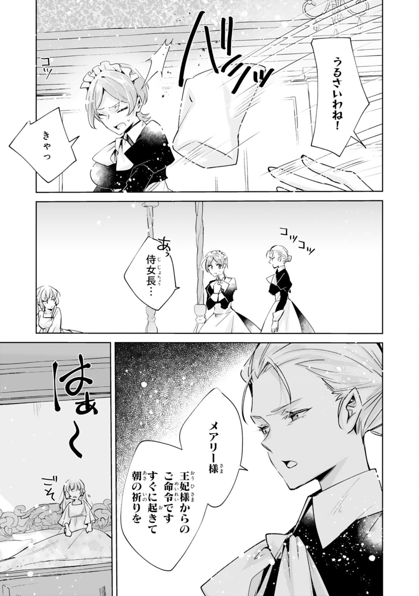 DOMO, UWASA NO AKUJODEGOZAIMASU SEIJO NO CHIKARA HA SASHIAGERUNODE, WATASHI HA OHIMA CHODAI SHIMASU Chapter 5 page 3 - nihonkuni.com