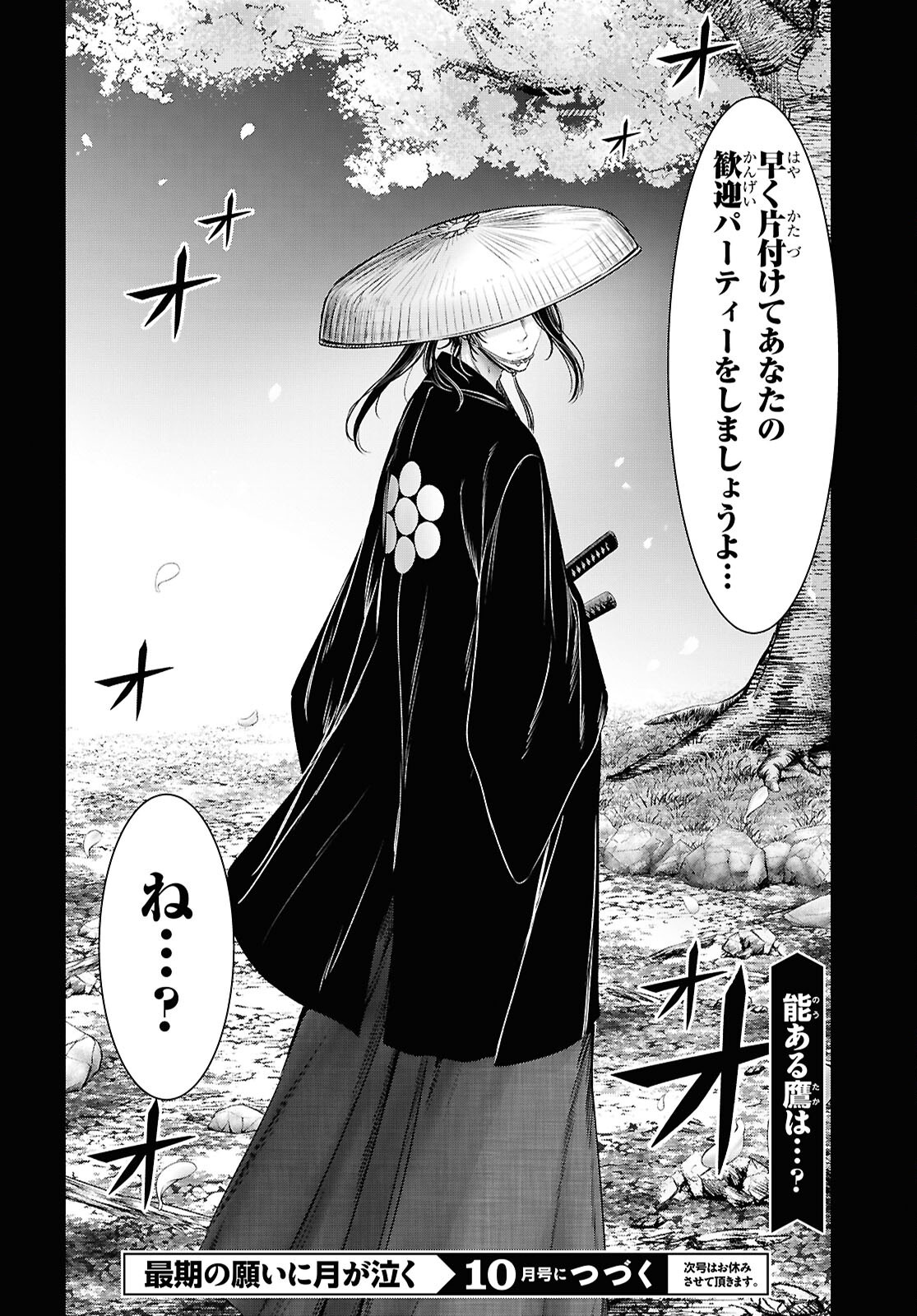 SAIGO NO NEGAI NI TSUKI GA NAKU Chapter 11 - Page 48