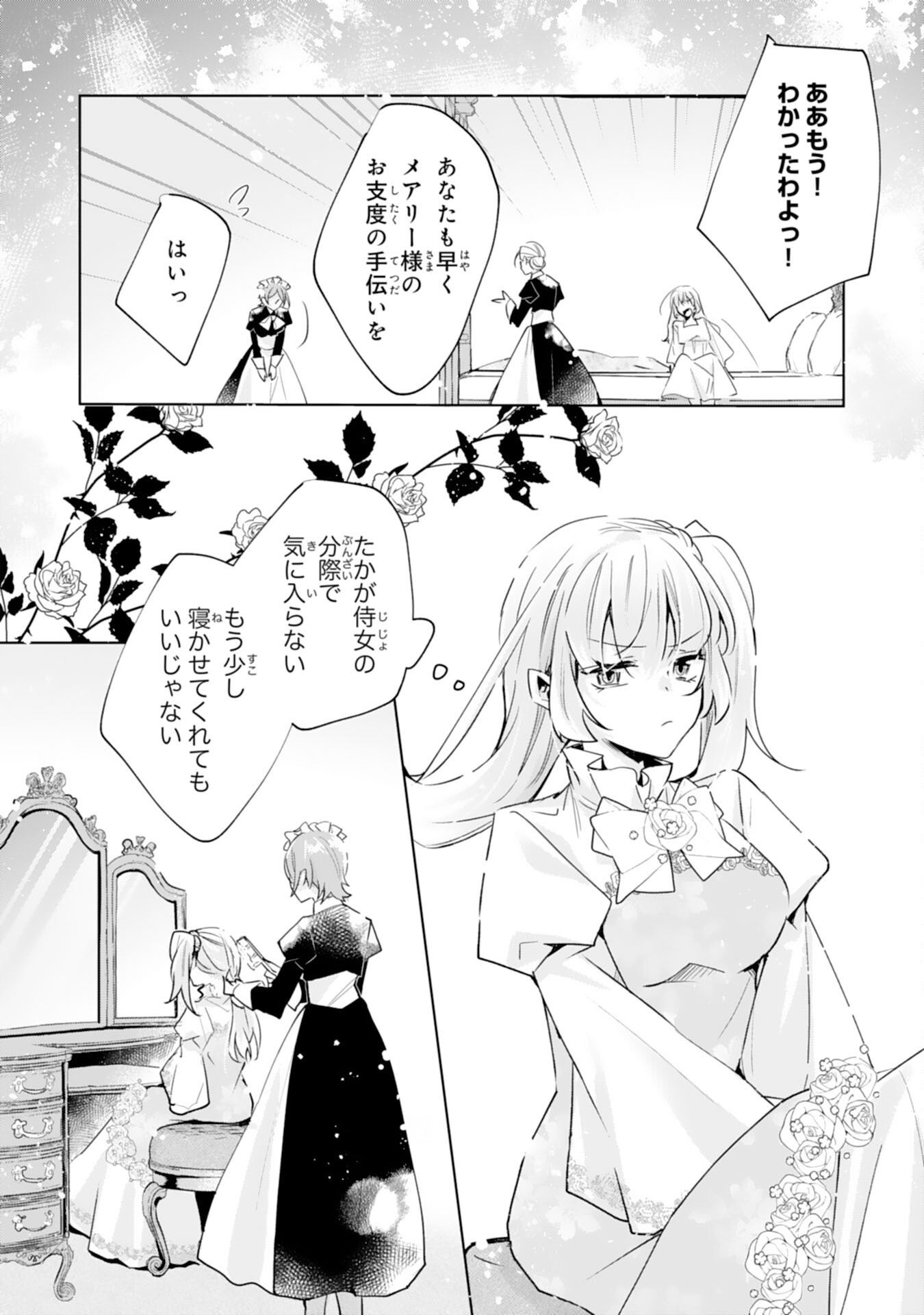 DOMO, UWASA NO AKUJODEGOZAIMASU SEIJO NO CHIKARA HA SASHIAGERUNODE, WATASHI HA OHIMA CHODAI SHIMASU Chapter 5 page 4 - nihonkuni.com