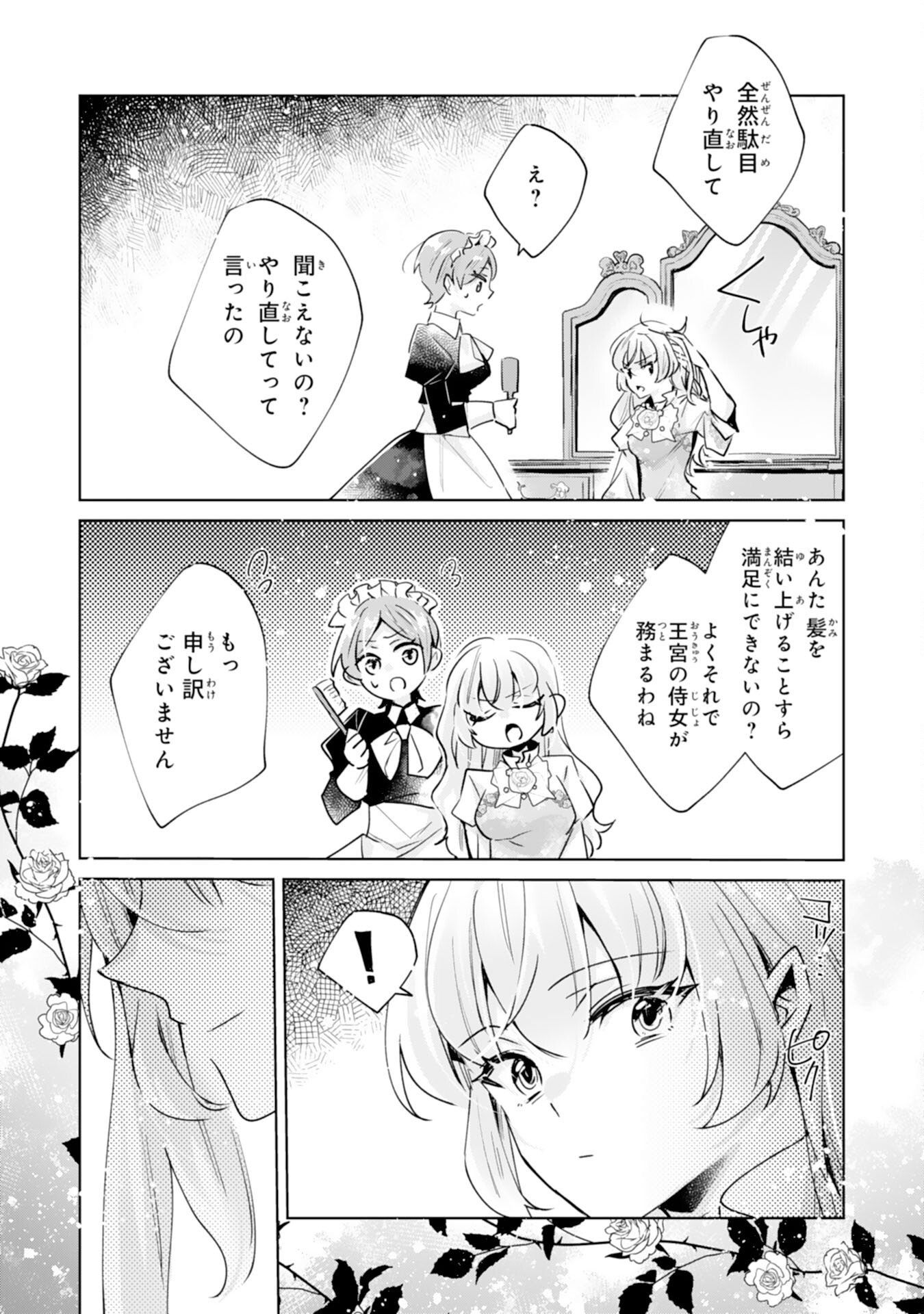 DOMO, UWASA NO AKUJODEGOZAIMASU SEIJO NO CHIKARA HA SASHIAGERUNODE, WATASHI HA OHIMA CHODAI SHIMASU Chapter 5 page 5 - nihonkuni.com