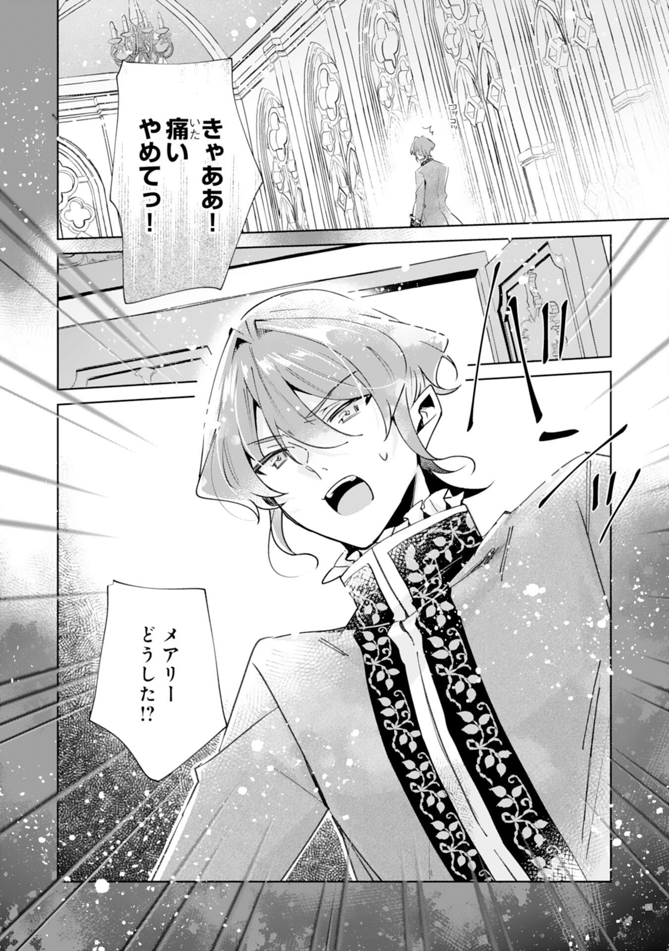 DOMO, UWASA NO AKUJODEGOZAIMASU SEIJO NO CHIKARA HA SASHIAGERUNODE, WATASHI HA OHIMA CHODAI SHIMASU Chapter 5 page 6 - nihonkuni.com
