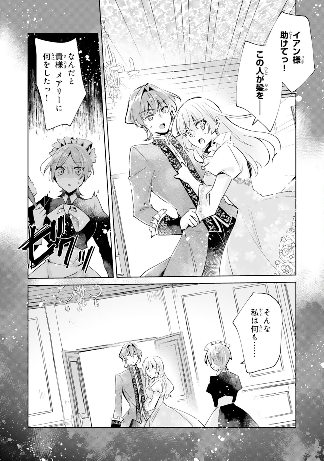 DOMO, UWASA NO AKUJODEGOZAIMASU SEIJO NO CHIKARA HA SASHIAGERUNODE, WATASHI HA OHIMA CHODAI SHIMASU Chapter 5 page 7 - nihonkuni.com