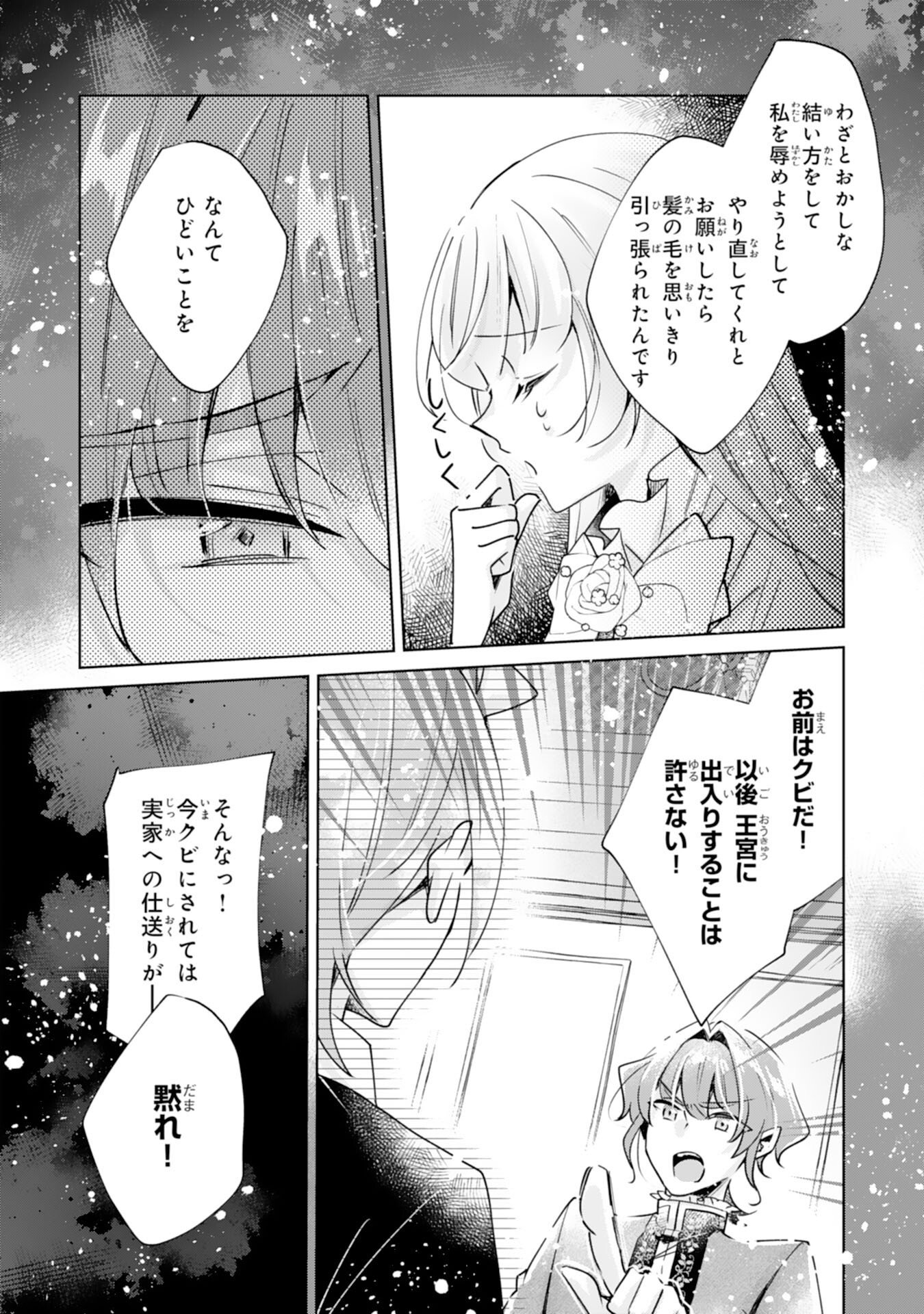 DOMO, UWASA NO AKUJODEGOZAIMASU SEIJO NO CHIKARA HA SASHIAGERUNODE, WATASHI HA OHIMA CHODAI SHIMASU Chapter 5 page 8 - nihonkuni.com