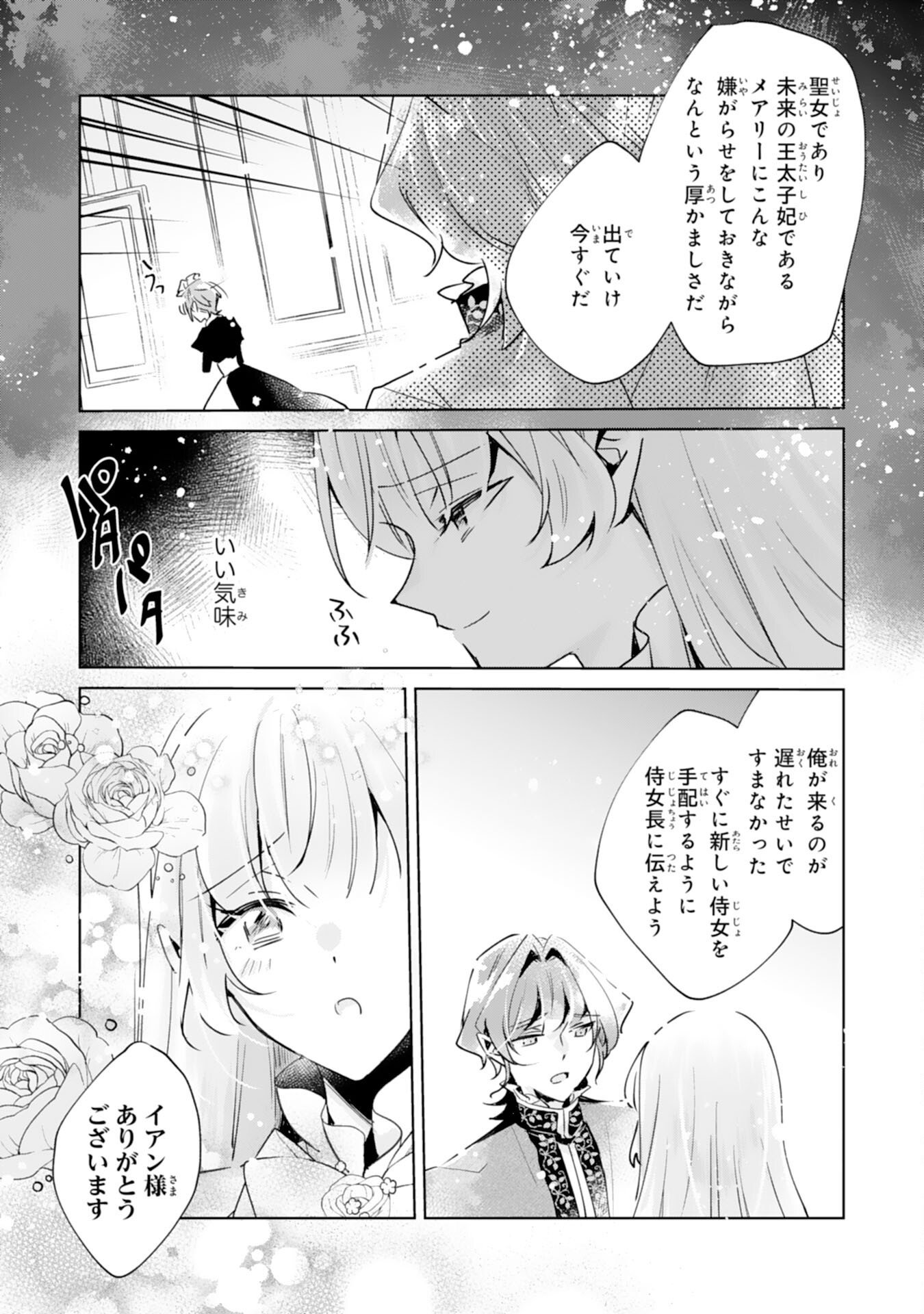 DOMO, UWASA NO AKUJODEGOZAIMASU SEIJO NO CHIKARA HA SASHIAGERUNODE, WATASHI HA OHIMA CHODAI SHIMASU Chapter 5 page 9 - nihonkuni.com