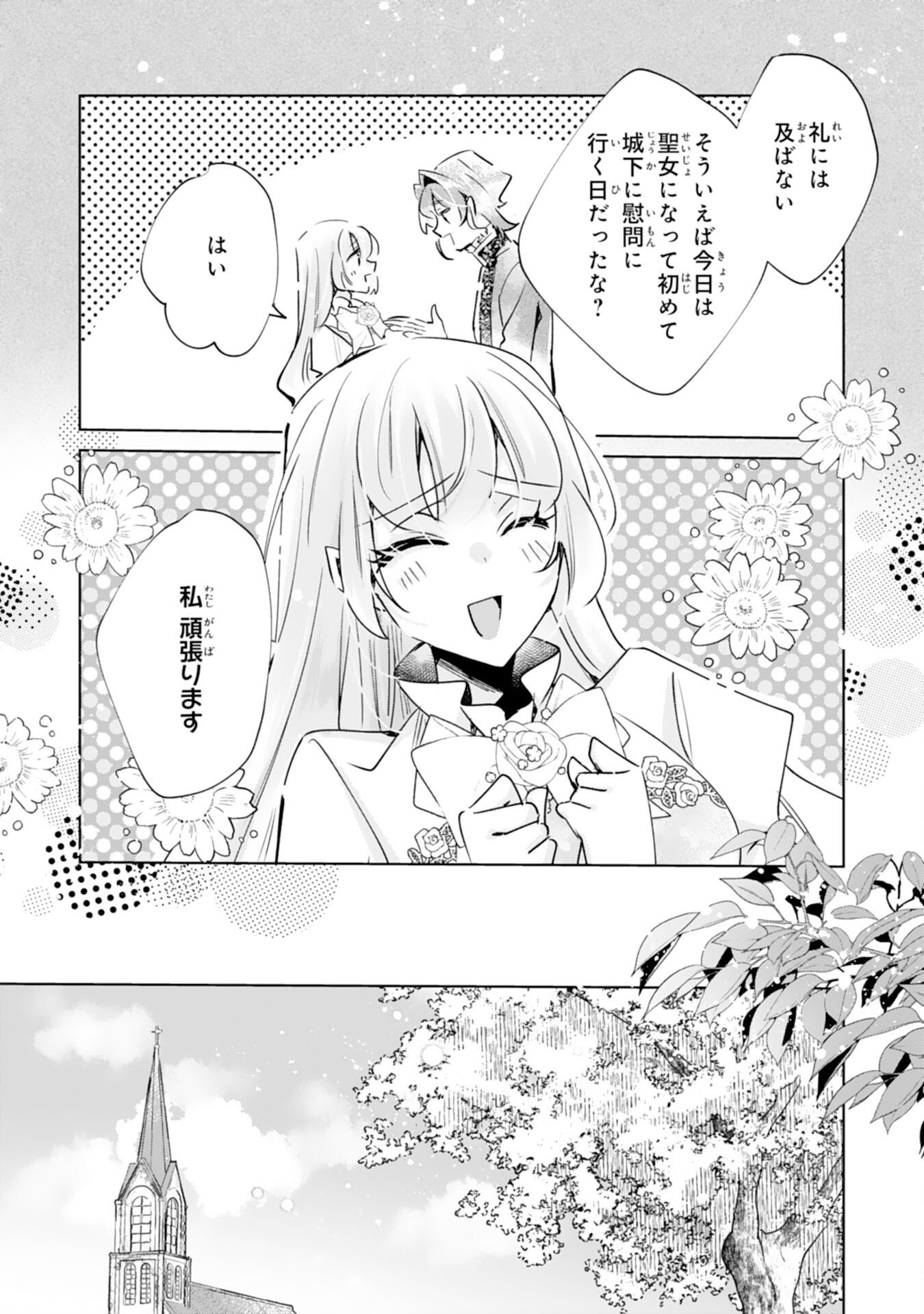 DOMO, UWASA NO AKUJODEGOZAIMASU SEIJO NO CHIKARA HA SASHIAGERUNODE, WATASHI HA OHIMA CHODAI SHIMASU Chapter 5 page 10 - nihonkuni.com