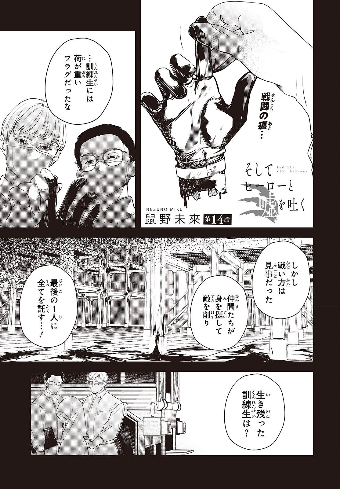 Read AND LIE WITH HEROES. Chapter 14 [High Quality / Full] - Page 1 - nicomanga.net