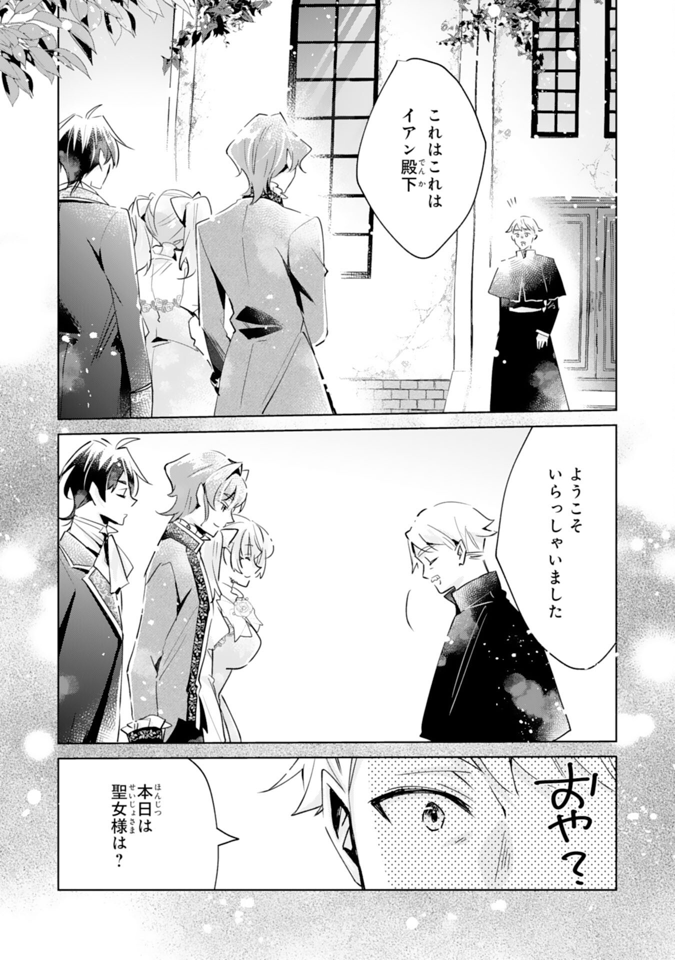 DOMO, UWASA NO AKUJODEGOZAIMASU SEIJO NO CHIKARA HA SASHIAGERUNODE, WATASHI HA OHIMA CHODAI SHIMASU Chapter 5 page 11 - nihonkuni.com