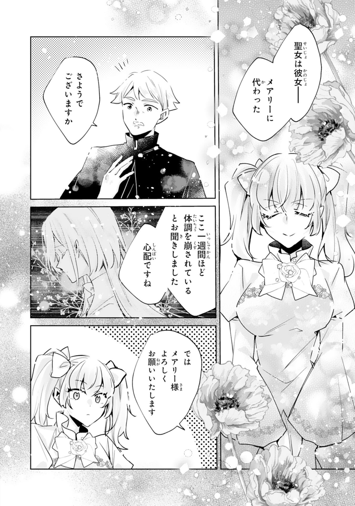 DOMO, UWASA NO AKUJODEGOZAIMASU SEIJO NO CHIKARA HA SASHIAGERUNODE, WATASHI HA OHIMA CHODAI SHIMASU Chapter 5 page 12 - nihonkuni.com