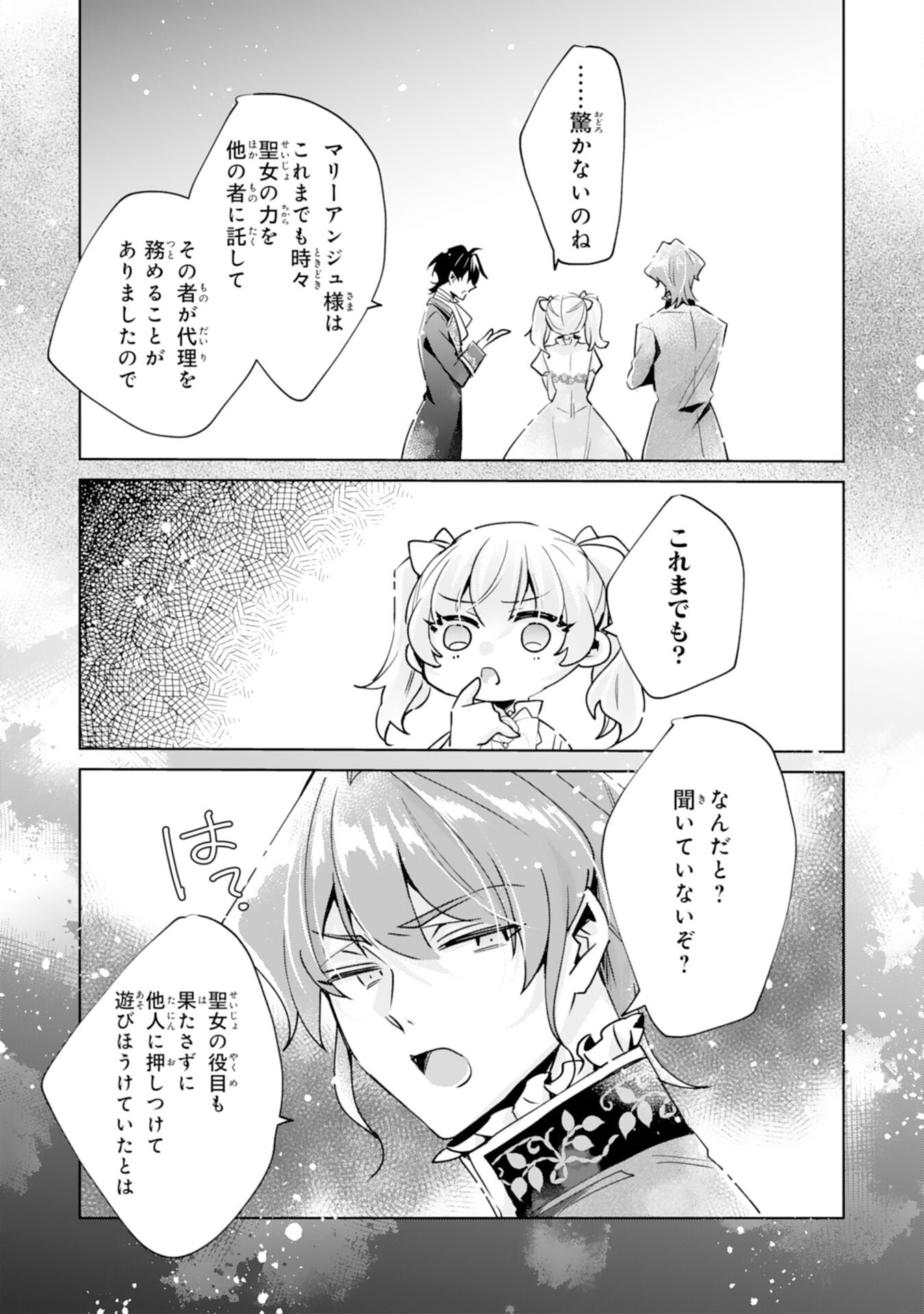 DOMO, UWASA NO AKUJODEGOZAIMASU SEIJO NO CHIKARA HA SASHIAGERUNODE, WATASHI HA OHIMA CHODAI SHIMASU Chapter 5 page 13 - nihonkuni.com