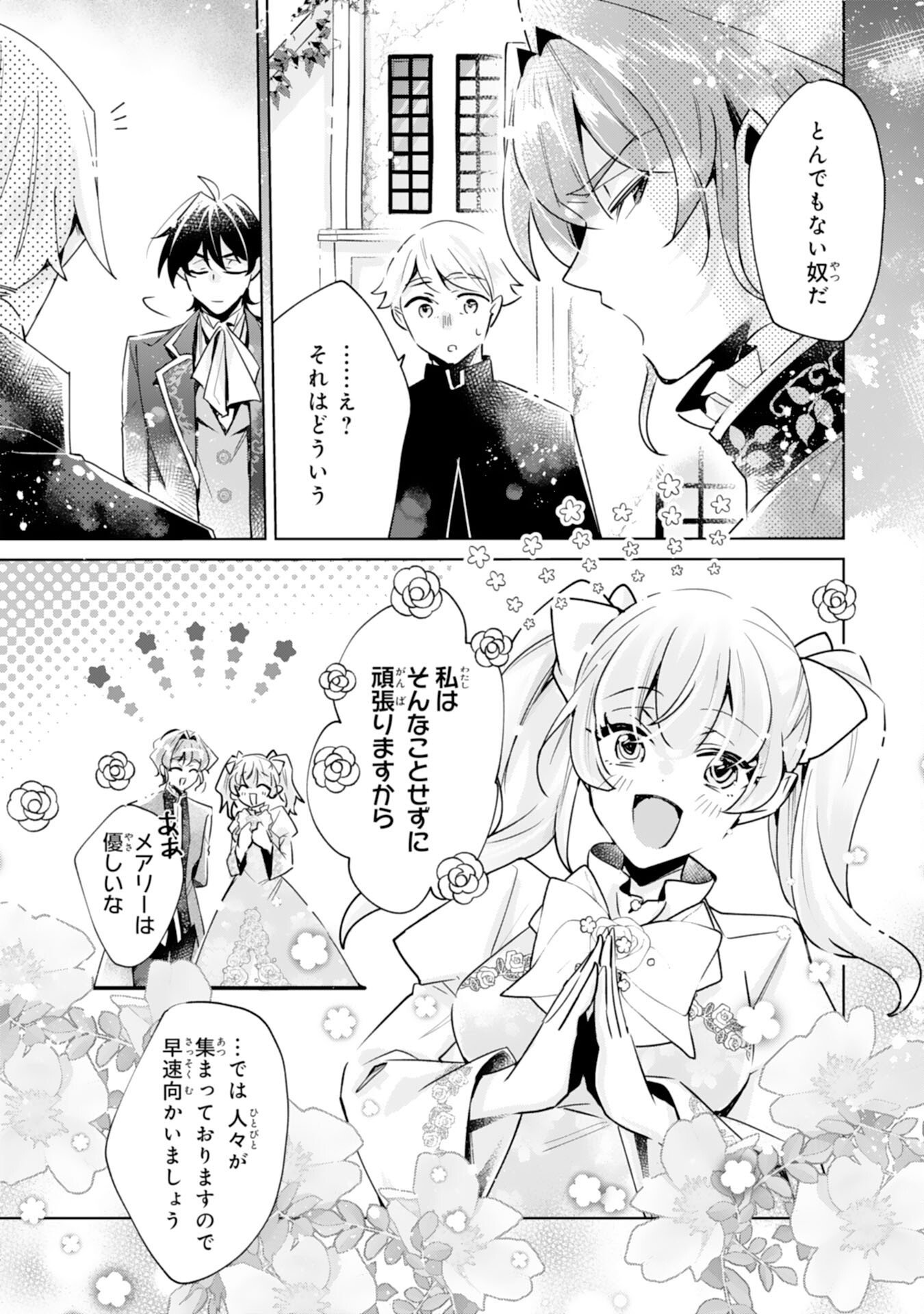DOMO, UWASA NO AKUJODEGOZAIMASU SEIJO NO CHIKARA HA SASHIAGERUNODE, WATASHI HA OHIMA CHODAI SHIMASU Chapter 5 page 14 - nihonkuni.com
