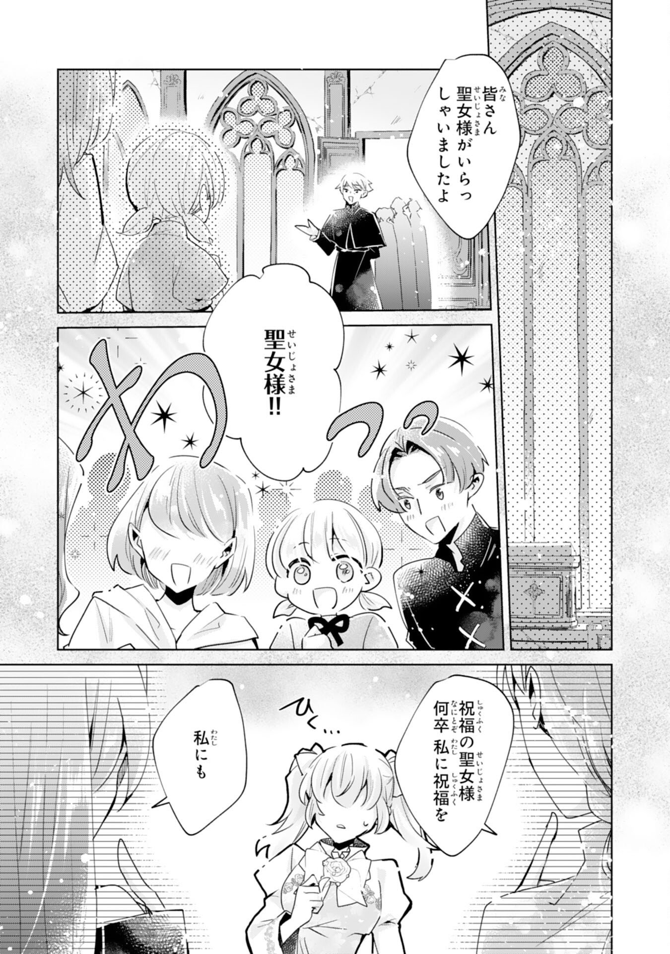 DOMO, UWASA NO AKUJODEGOZAIMASU SEIJO NO CHIKARA HA SASHIAGERUNODE, WATASHI HA OHIMA CHODAI SHIMASU Chapter 5 page 15 - nihonkuni.com