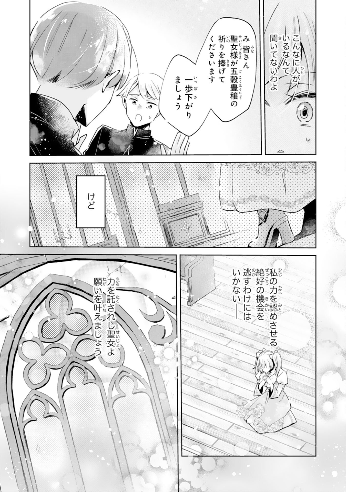 DOMO, UWASA NO AKUJODEGOZAIMASU SEIJO NO CHIKARA HA SASHIAGERUNODE, WATASHI HA OHIMA CHODAI SHIMASU Chapter 5 page 16 - nihonkuni.com