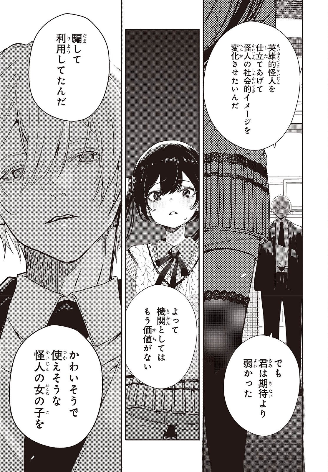Read AND LIE WITH HEROES. Chapter 14 [High Quality / Full] - Page 7 - nicomanga.net