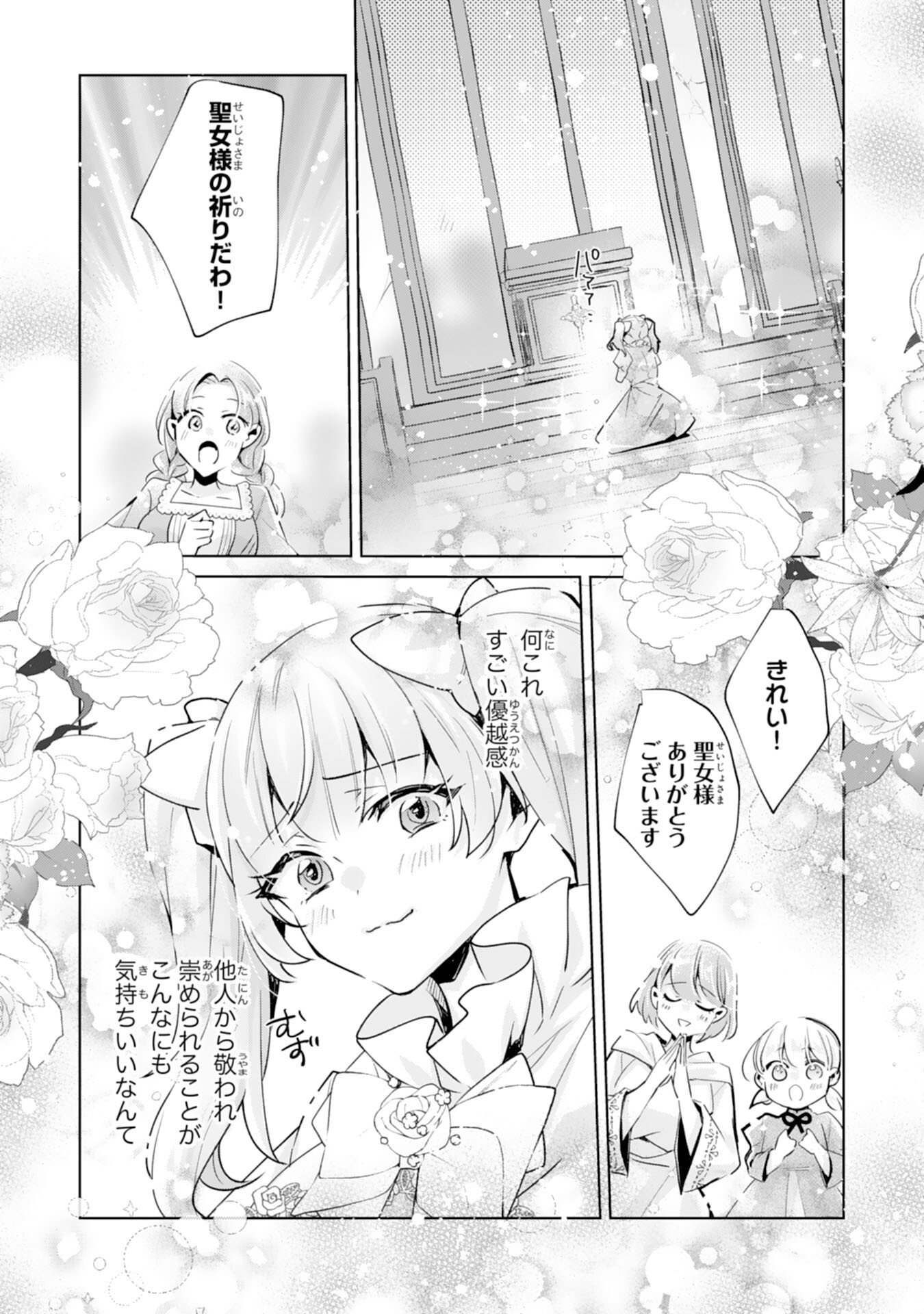 DOMO, UWASA NO AKUJODEGOZAIMASU SEIJO NO CHIKARA HA SASHIAGERUNODE, WATASHI HA OHIMA CHODAI SHIMASU Chapter 5 page 17 - nihonkuni.com