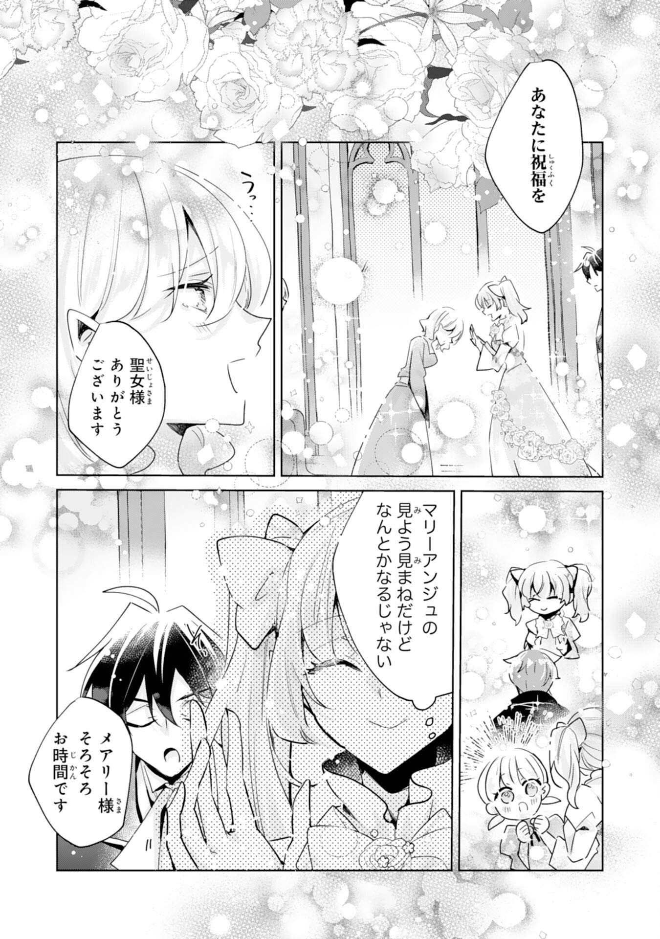DOMO, UWASA NO AKUJODEGOZAIMASU SEIJO NO CHIKARA HA SASHIAGERUNODE, WATASHI HA OHIMA CHODAI SHIMASU Chapter 5 page 18 - nihonkuni.com