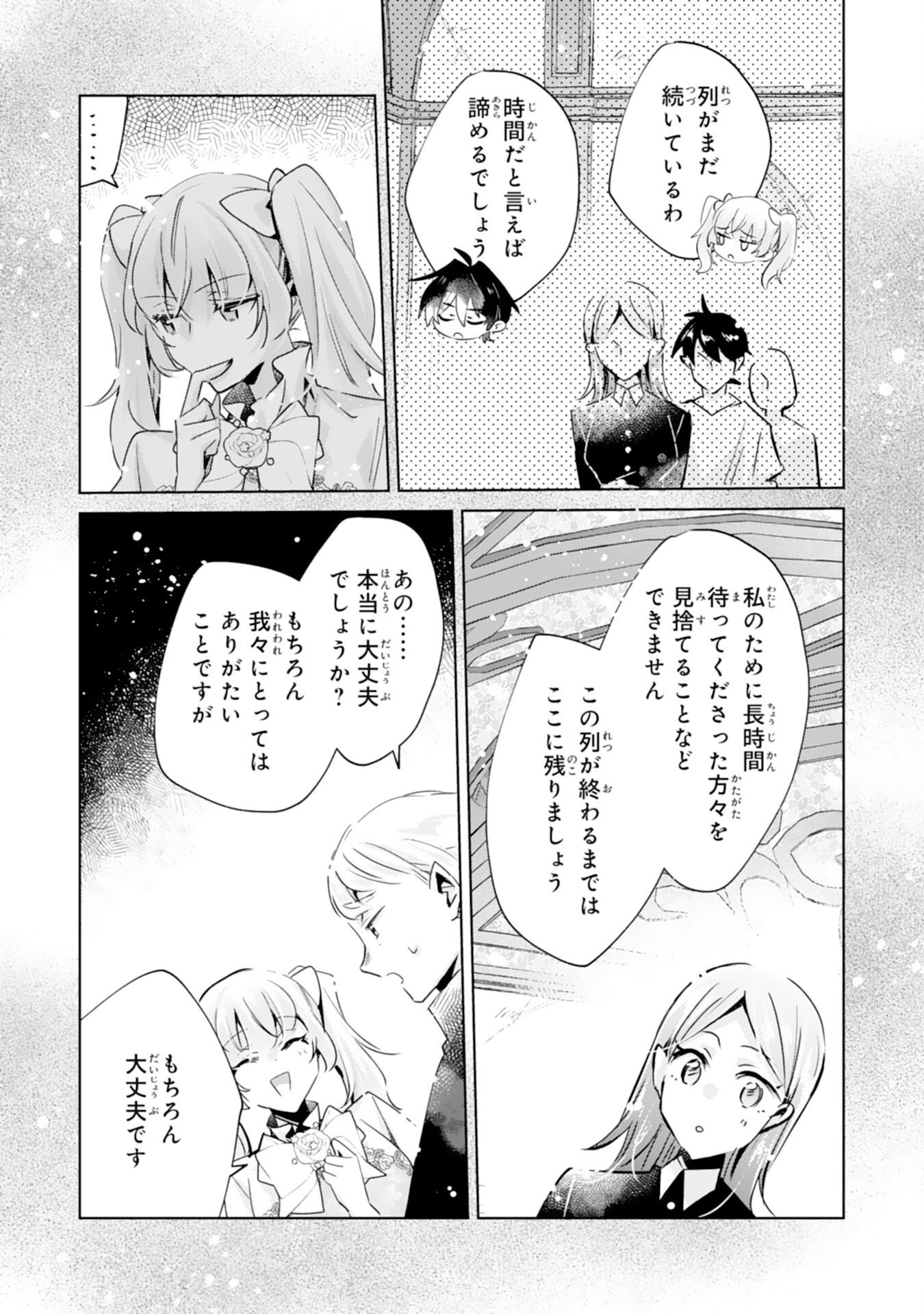 DOMO, UWASA NO AKUJODEGOZAIMASU SEIJO NO CHIKARA HA SASHIAGERUNODE, WATASHI HA OHIMA CHODAI SHIMASU Chapter 5 page 19 - nihonkuni.com