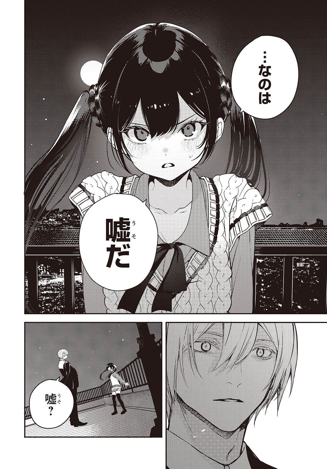 Read AND LIE WITH HEROES. Chapter 14 [High Quality / Full] - Page 10 - nicomanga.net