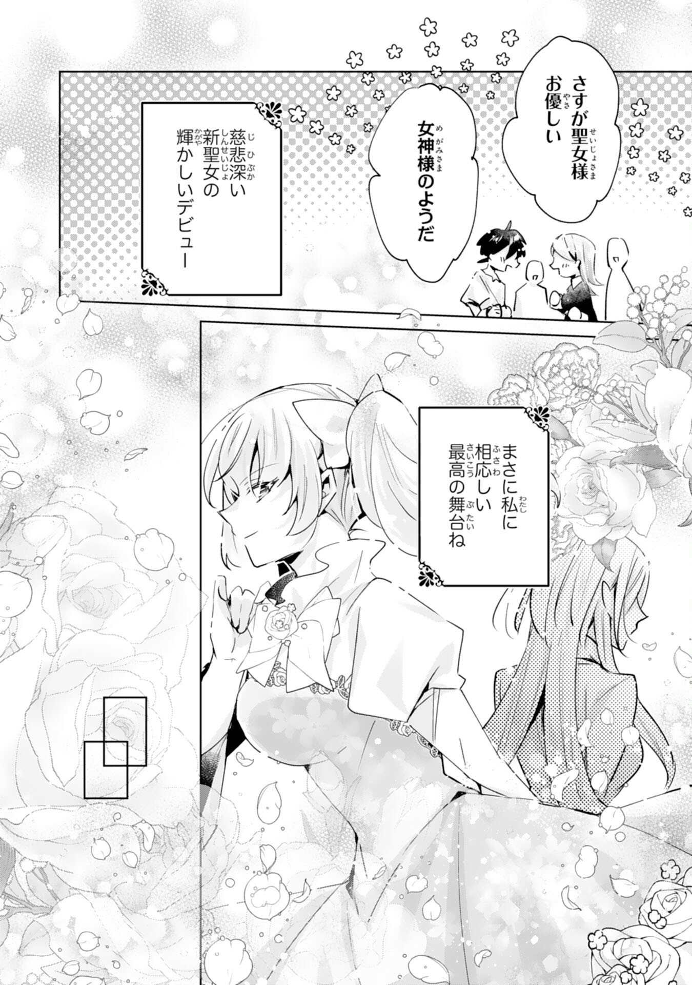 DOMO, UWASA NO AKUJODEGOZAIMASU SEIJO NO CHIKARA HA SASHIAGERUNODE, WATASHI HA OHIMA CHODAI SHIMASU Chapter 5 page 20 - nihonkuni.com