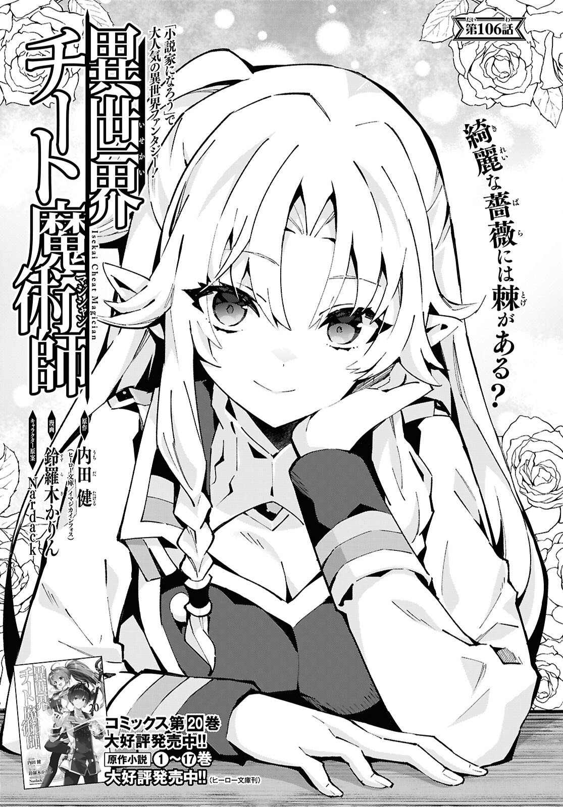 Read Isekai Cheat Majutsushi (Manga) Chapter 106 [High Quality / Full] - Page 1 - nicomanga.com