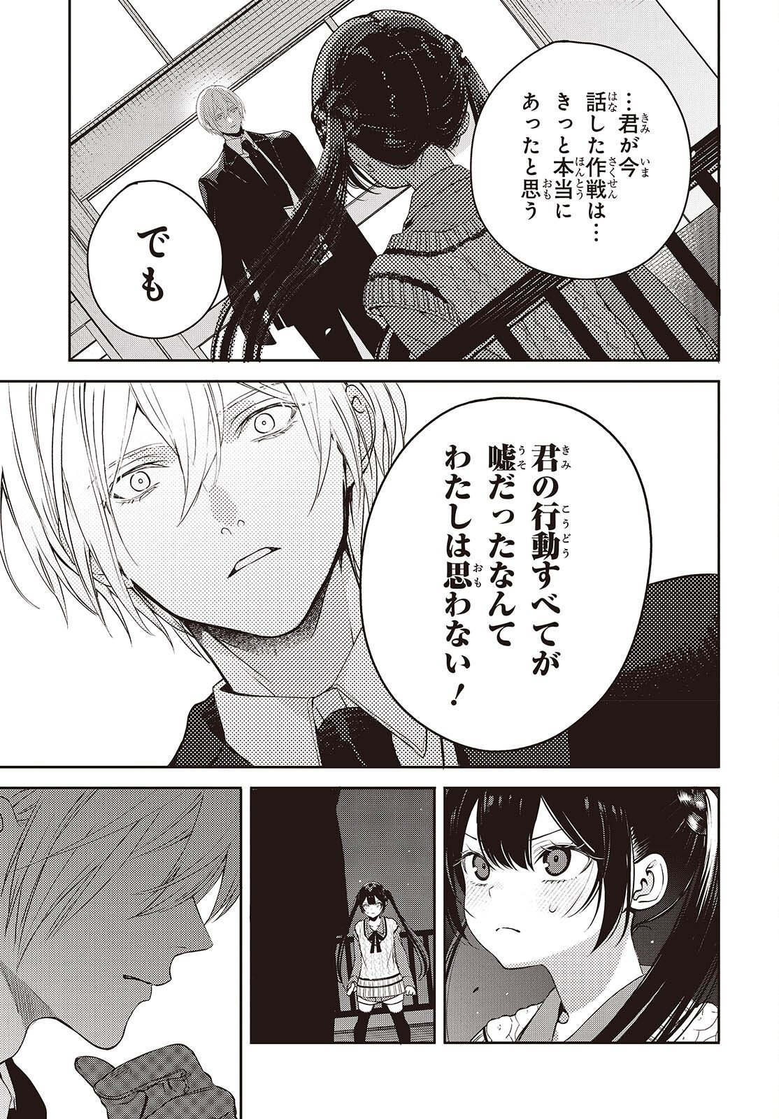 Read AND LIE WITH HEROES. Chapter 14 [High Quality / Full] - Page 11 - nicomanga.net