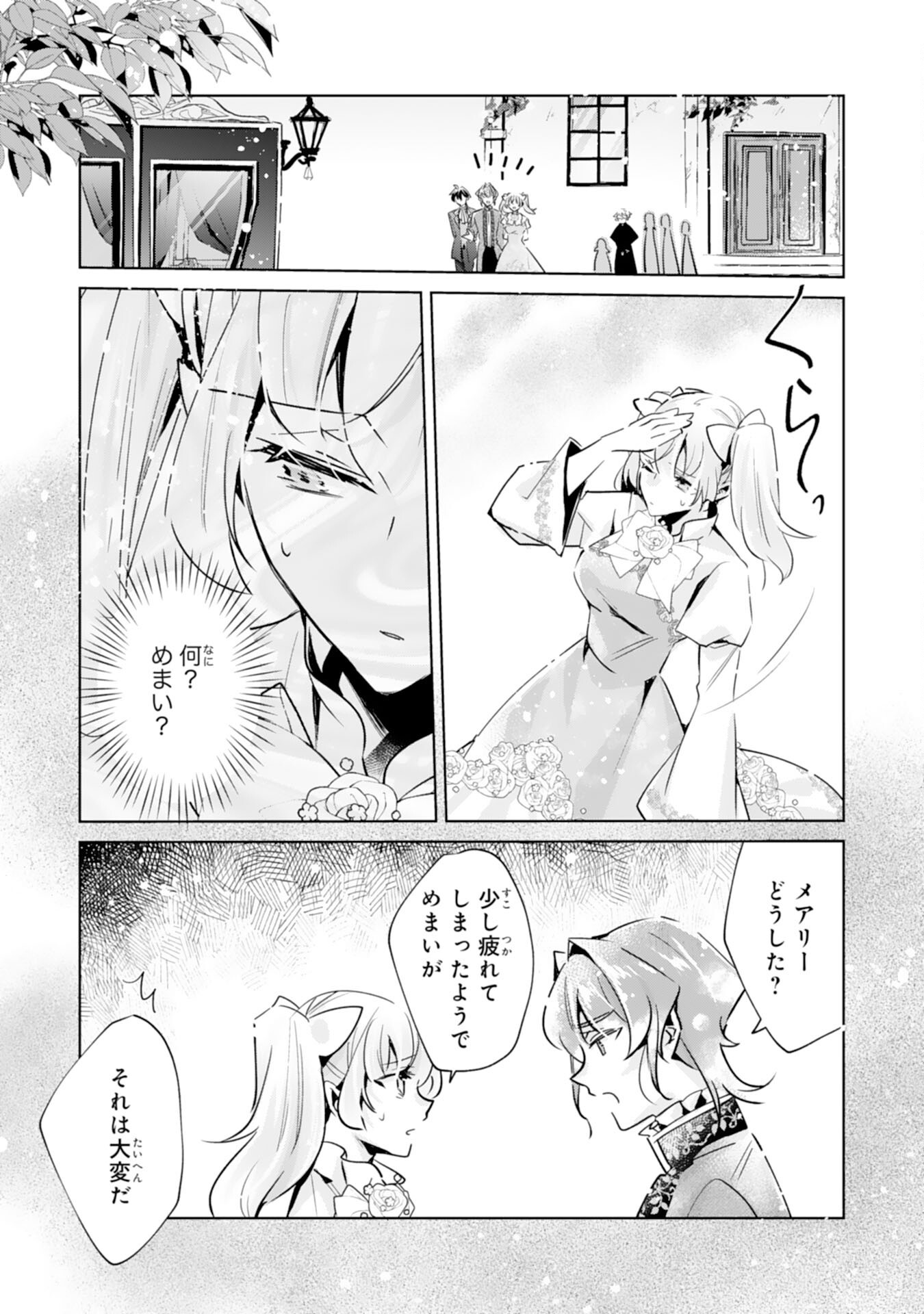 DOMO, UWASA NO AKUJODEGOZAIMASU SEIJO NO CHIKARA HA SASHIAGERUNODE, WATASHI HA OHIMA CHODAI SHIMASU Chapter 5 page 21 - nihonkuni.com