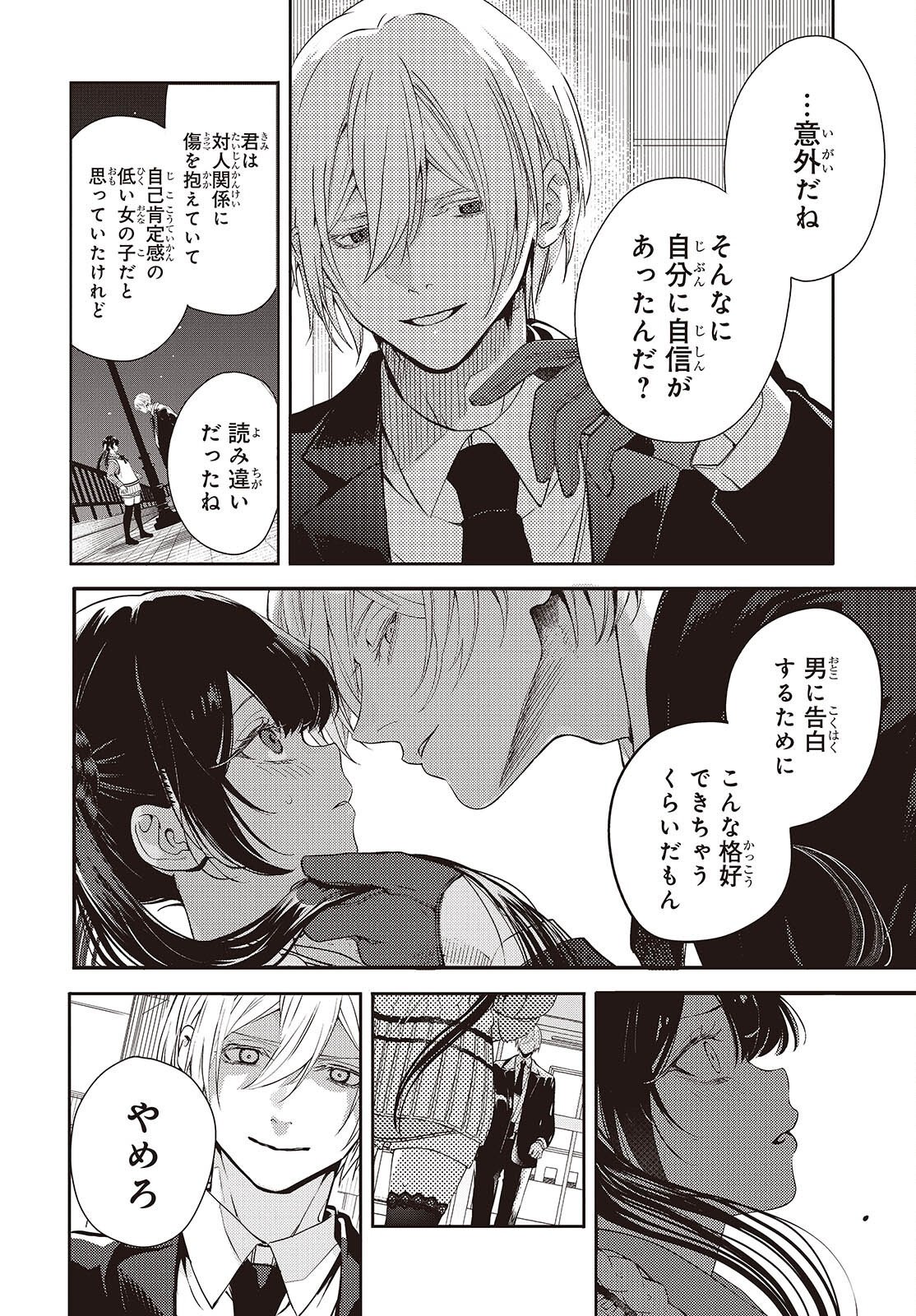 Read AND LIE WITH HEROES. Chapter 14 [High Quality / Full] - Page 12 - nicomanga.net