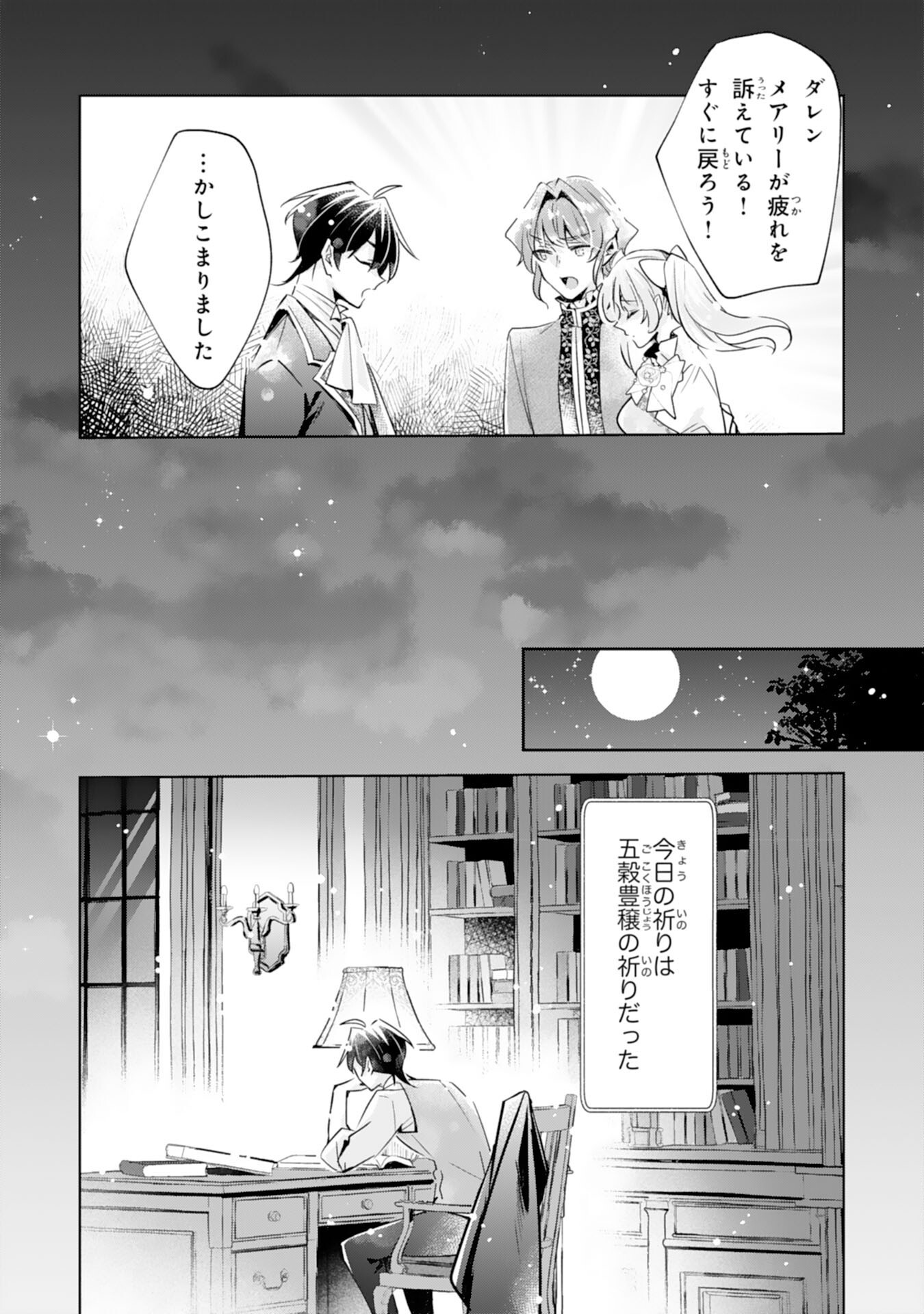 DOMO, UWASA NO AKUJODEGOZAIMASU SEIJO NO CHIKARA HA SASHIAGERUNODE, WATASHI HA OHIMA CHODAI SHIMASU Chapter 5 page 22 - nihonkuni.com