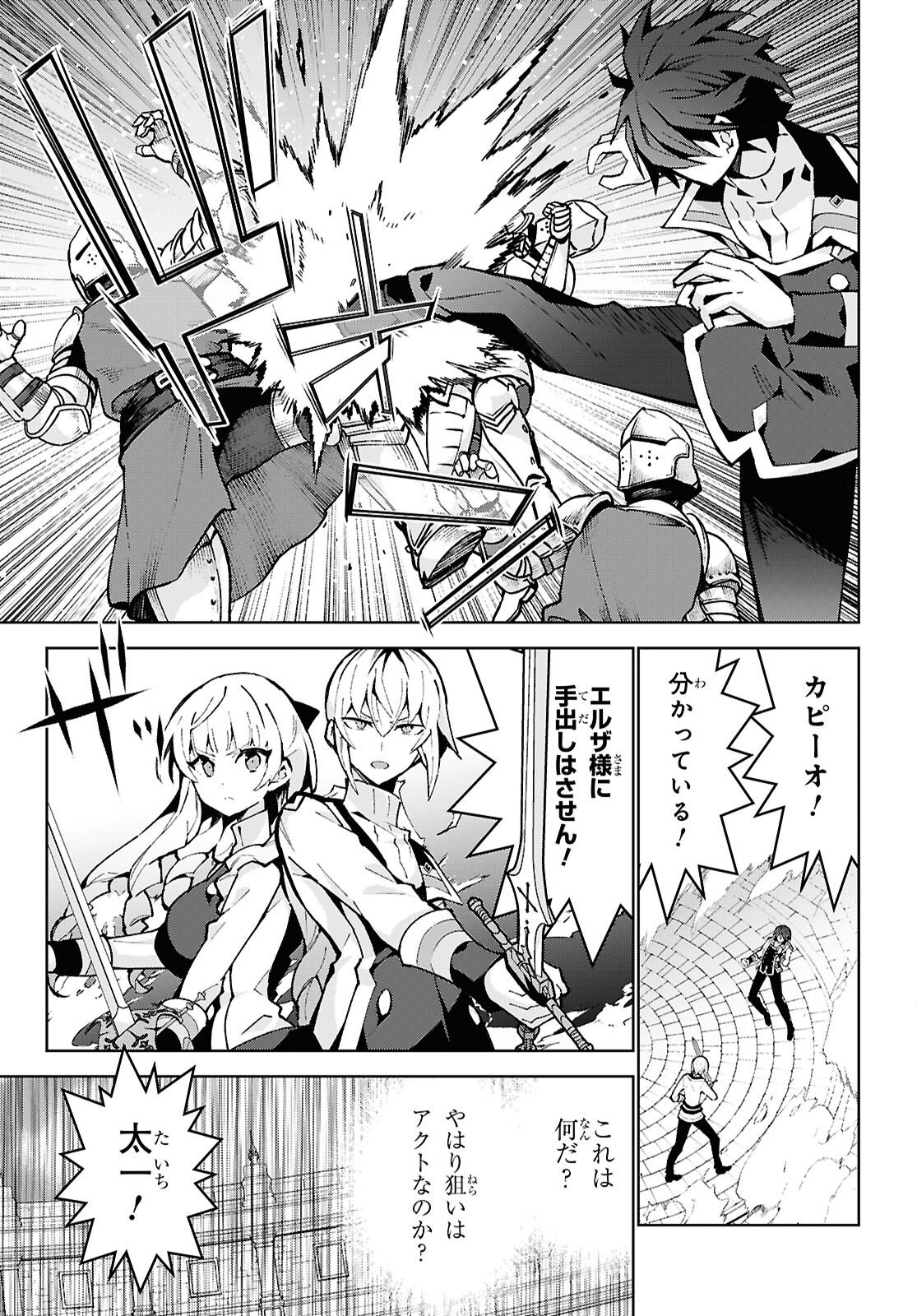 Read Isekai Cheat Majutsushi (Manga) Chapter 106 [High Quality / Full] - Page 3 - nicomanga.com