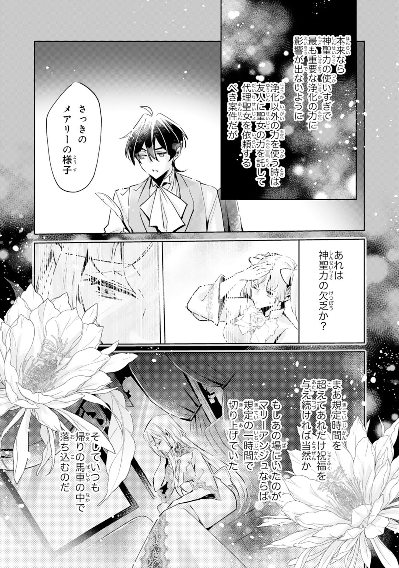 DOMO, UWASA NO AKUJODEGOZAIMASU SEIJO NO CHIKARA HA SASHIAGERUNODE, WATASHI HA OHIMA CHODAI SHIMASU Chapter 5 page 23 - nihonkuni.com