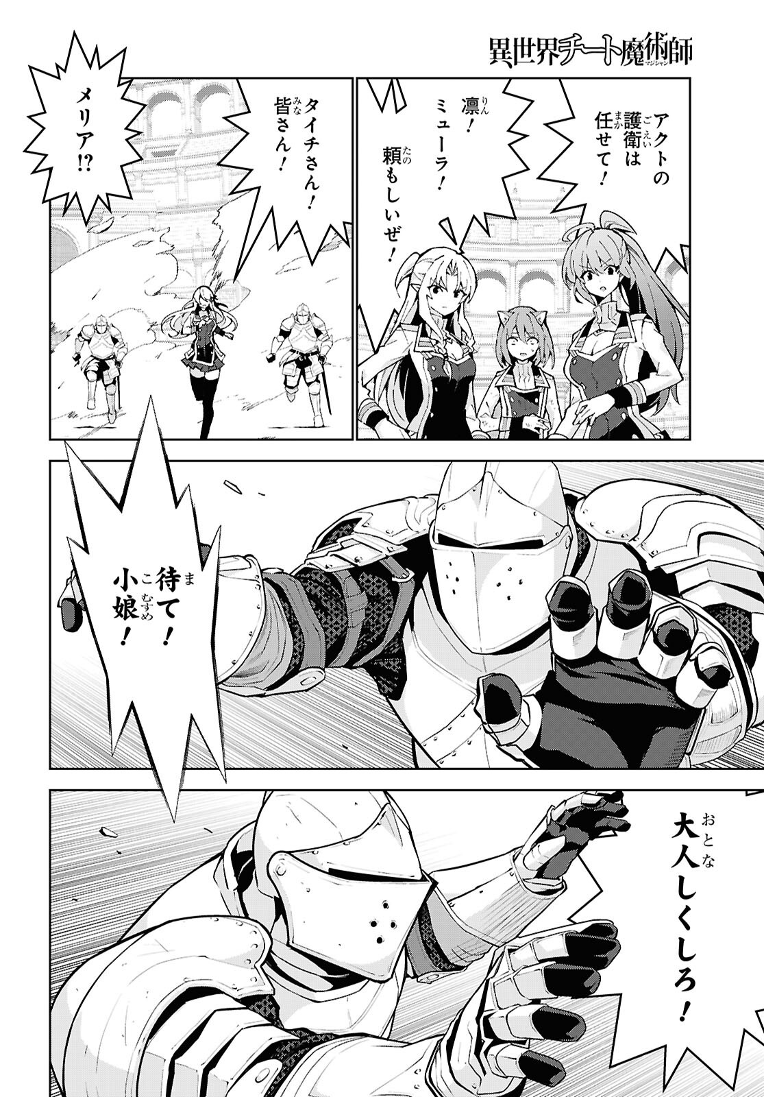 Read Isekai Cheat Majutsushi (Manga) Chapter 106 [High Quality / Full] - Page 4 - nicomanga.com