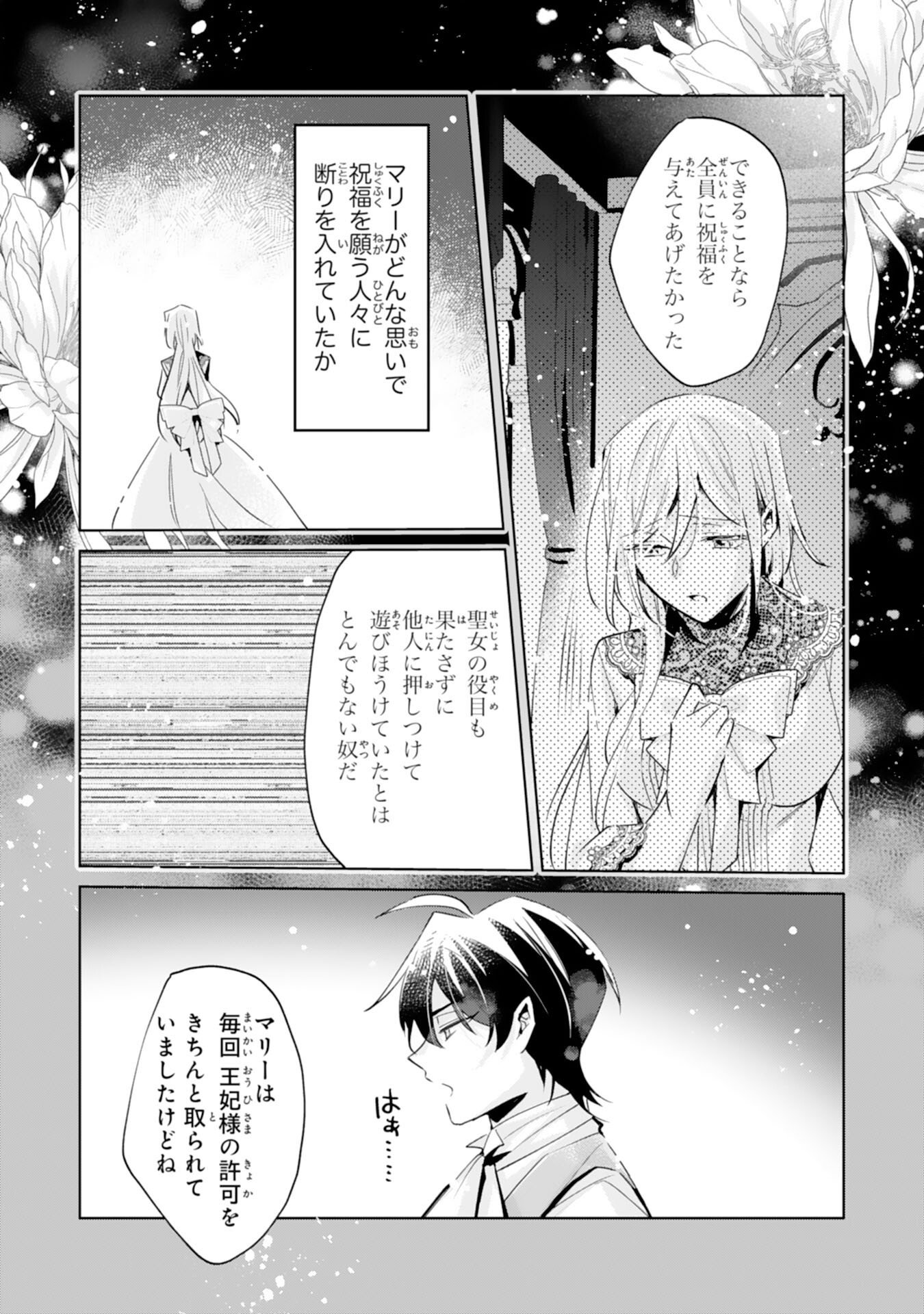 DOMO, UWASA NO AKUJODEGOZAIMASU SEIJO NO CHIKARA HA SASHIAGERUNODE, WATASHI HA OHIMA CHODAI SHIMASU Chapter 5 page 24 - nihonkuni.com