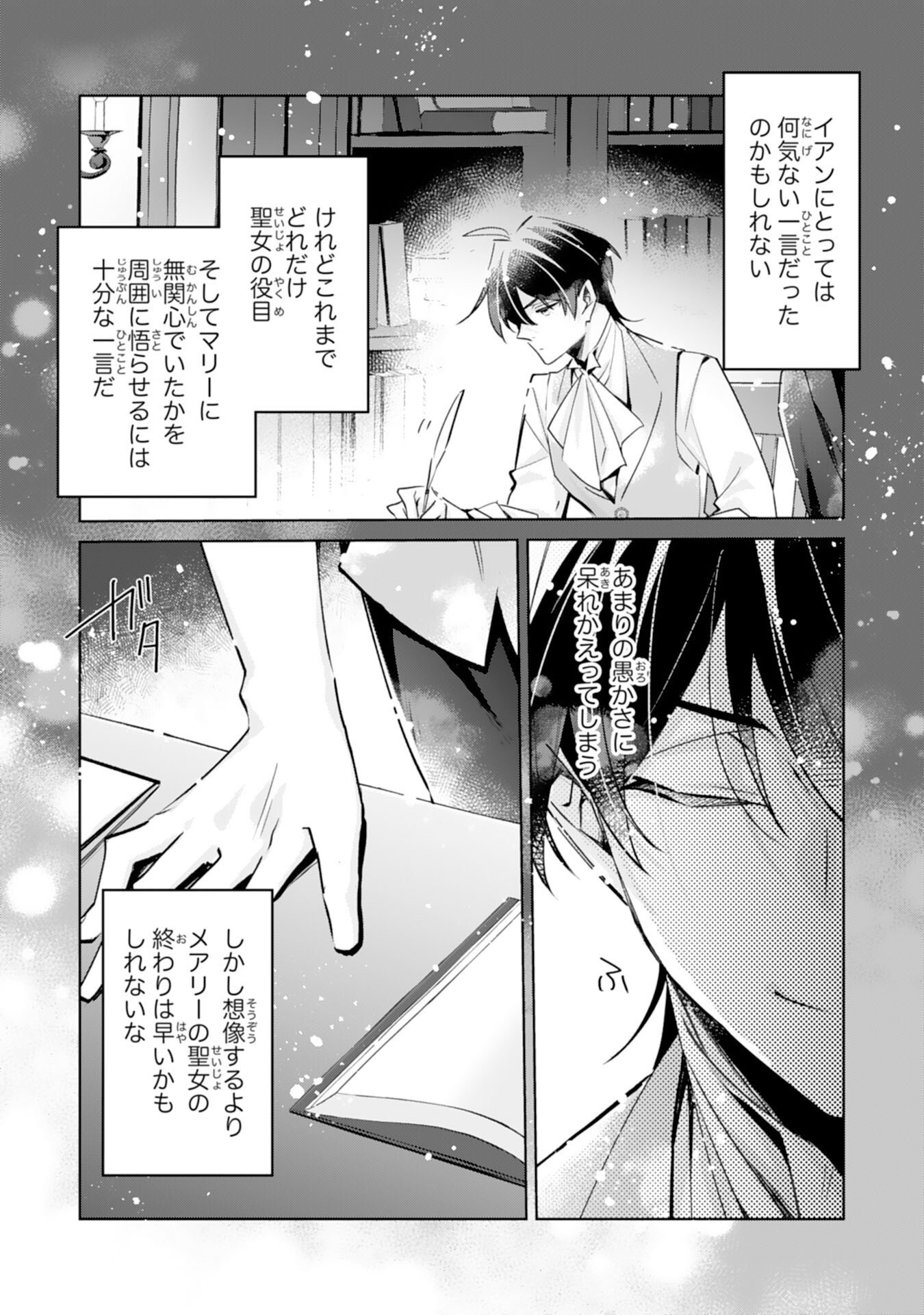 DOMO, UWASA NO AKUJODEGOZAIMASU SEIJO NO CHIKARA HA SASHIAGERUNODE, WATASHI HA OHIMA CHODAI SHIMASU Chapter 5 page 25 - nihonkuni.com