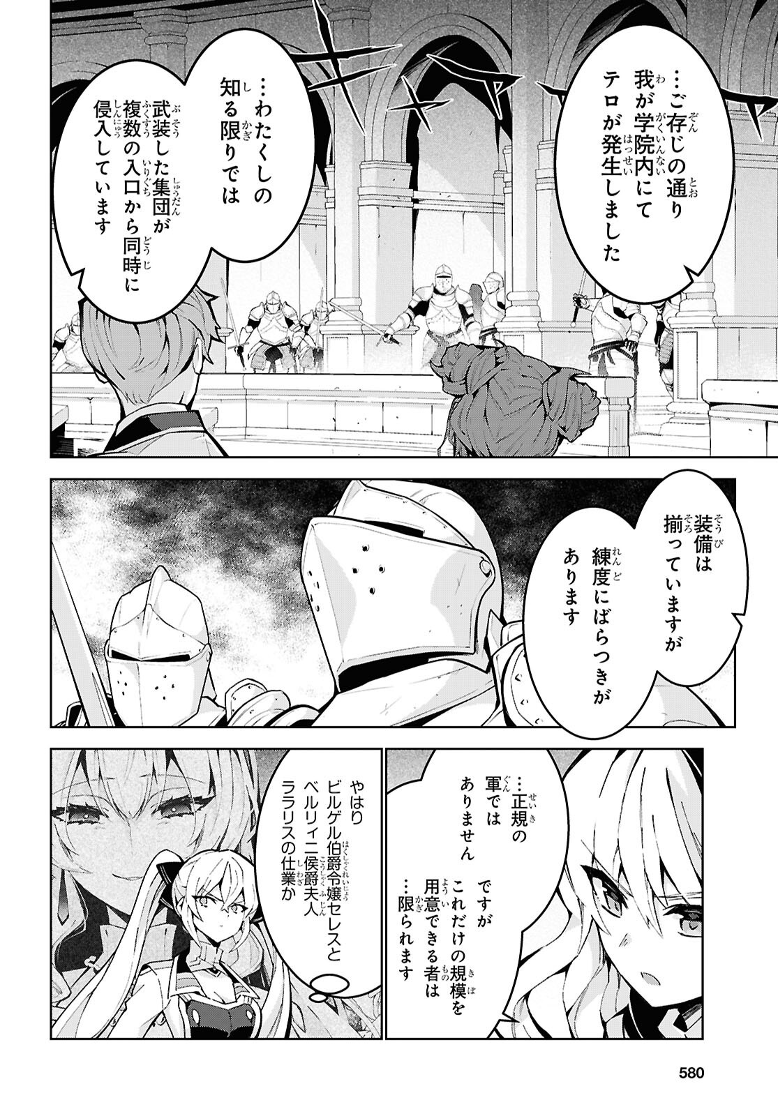 Read Isekai Cheat Majutsushi (Manga) Chapter 106 [High Quality / Full] - Page 6 - nicomanga.com