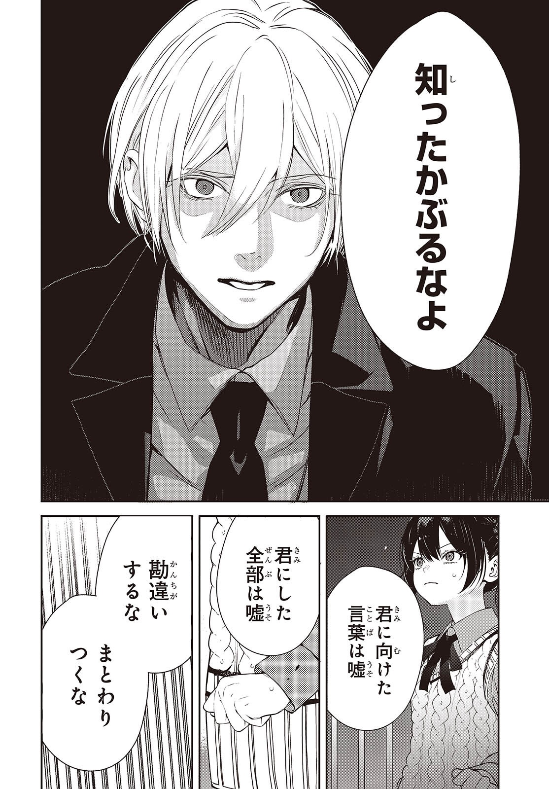 Read AND LIE WITH HEROES. Chapter 14 [High Quality / Full] - Page 16 - nicomanga.net