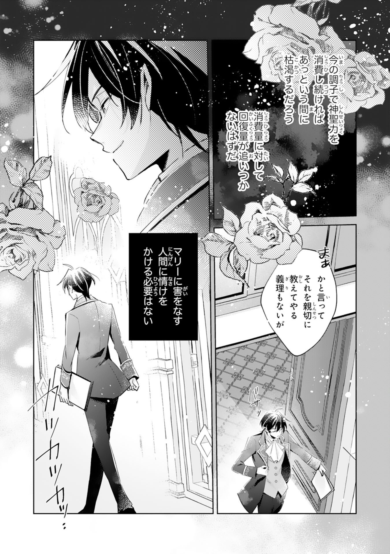 DOMO, UWASA NO AKUJODEGOZAIMASU SEIJO NO CHIKARA HA SASHIAGERUNODE, WATASHI HA OHIMA CHODAI SHIMASU Chapter 5 page 26 - nihonkuni.com